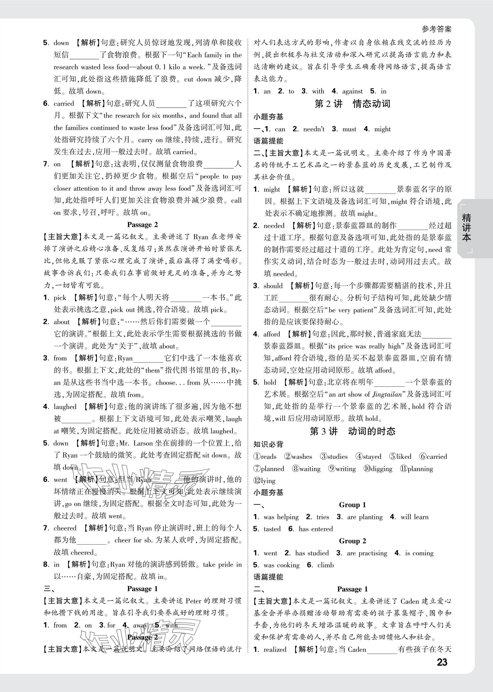 2025年萬(wàn)唯中考試題研究英語(yǔ)人教版河南專版 參考答案第23頁(yè)