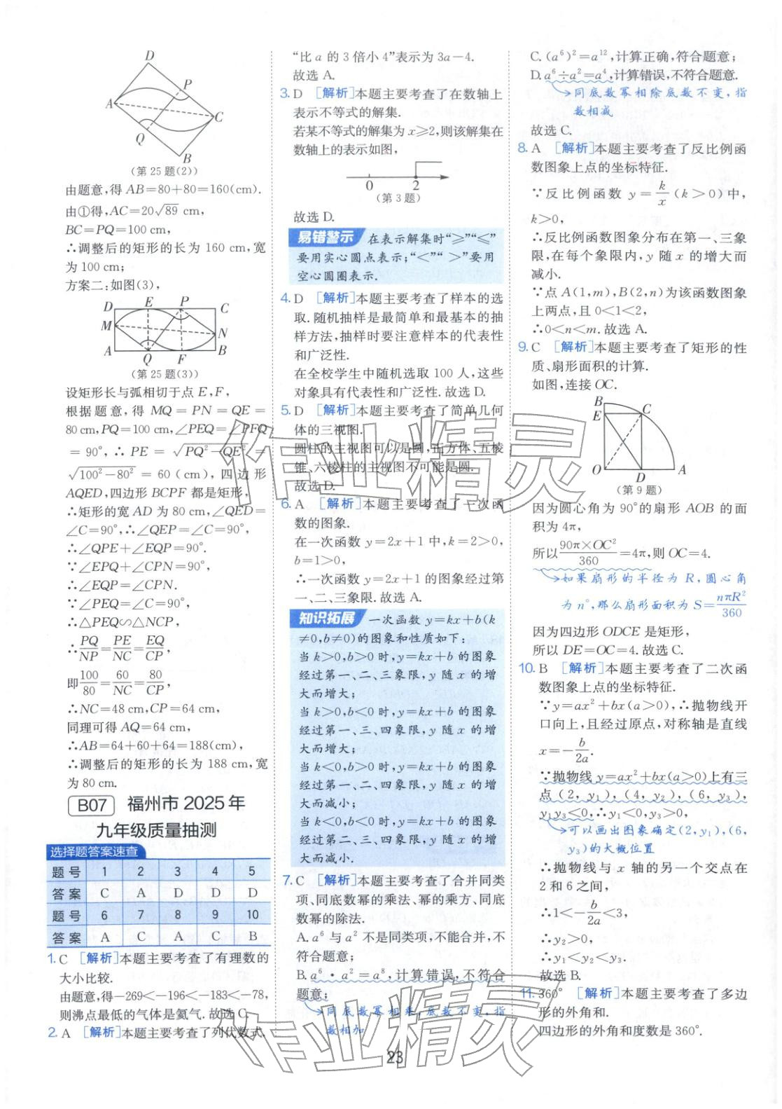 2026年春雨教育中考試卷精選九年級(jí)數(shù)學(xué)全一冊(cè)通用版福建專(zhuān)版&nbsp;第23頁(yè)
