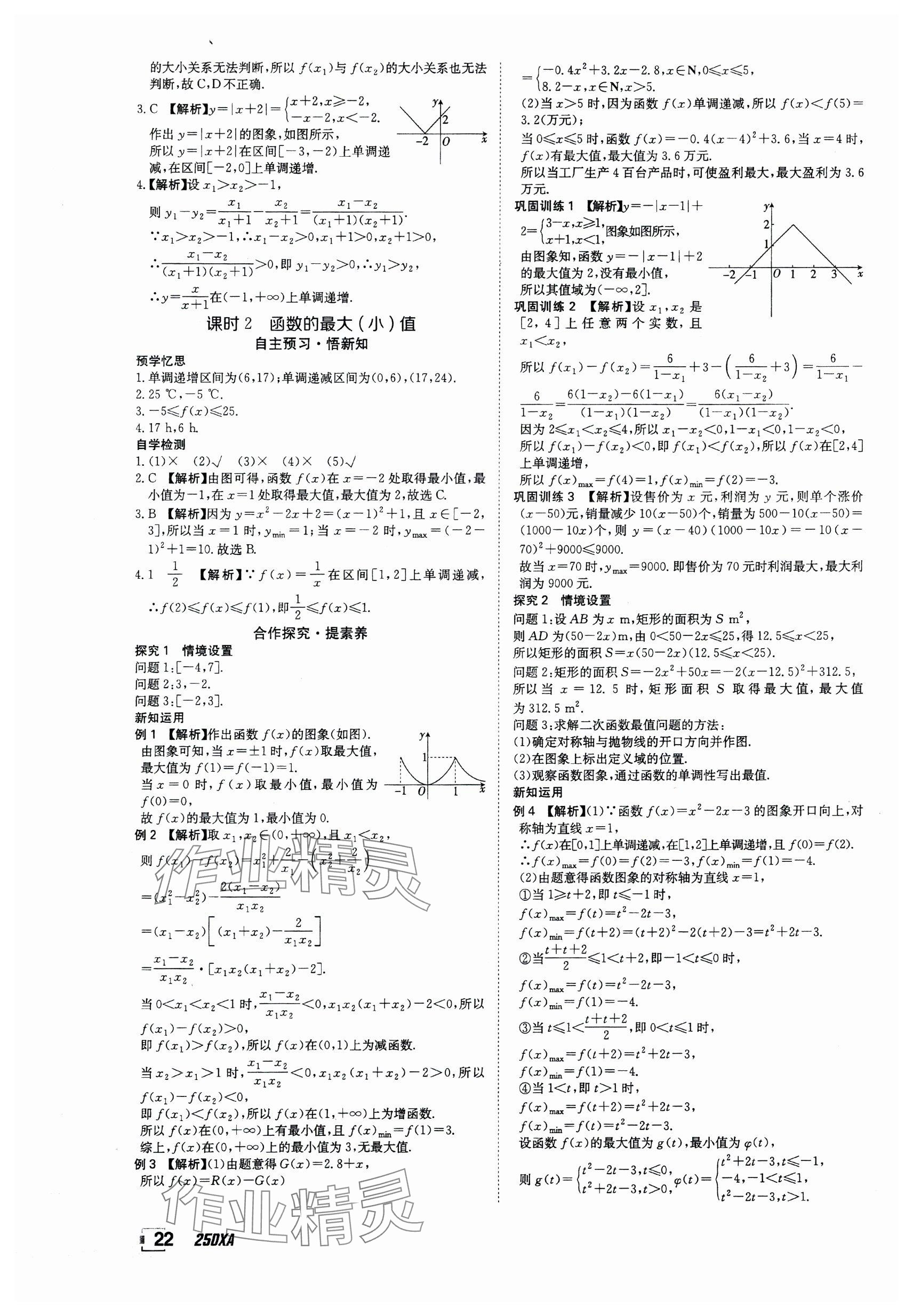 2024年金太陽(yáng)導(dǎo)學(xué)案高中數(shù)學(xué)必修第一冊(cè)人教版 參考答案第22頁(yè)