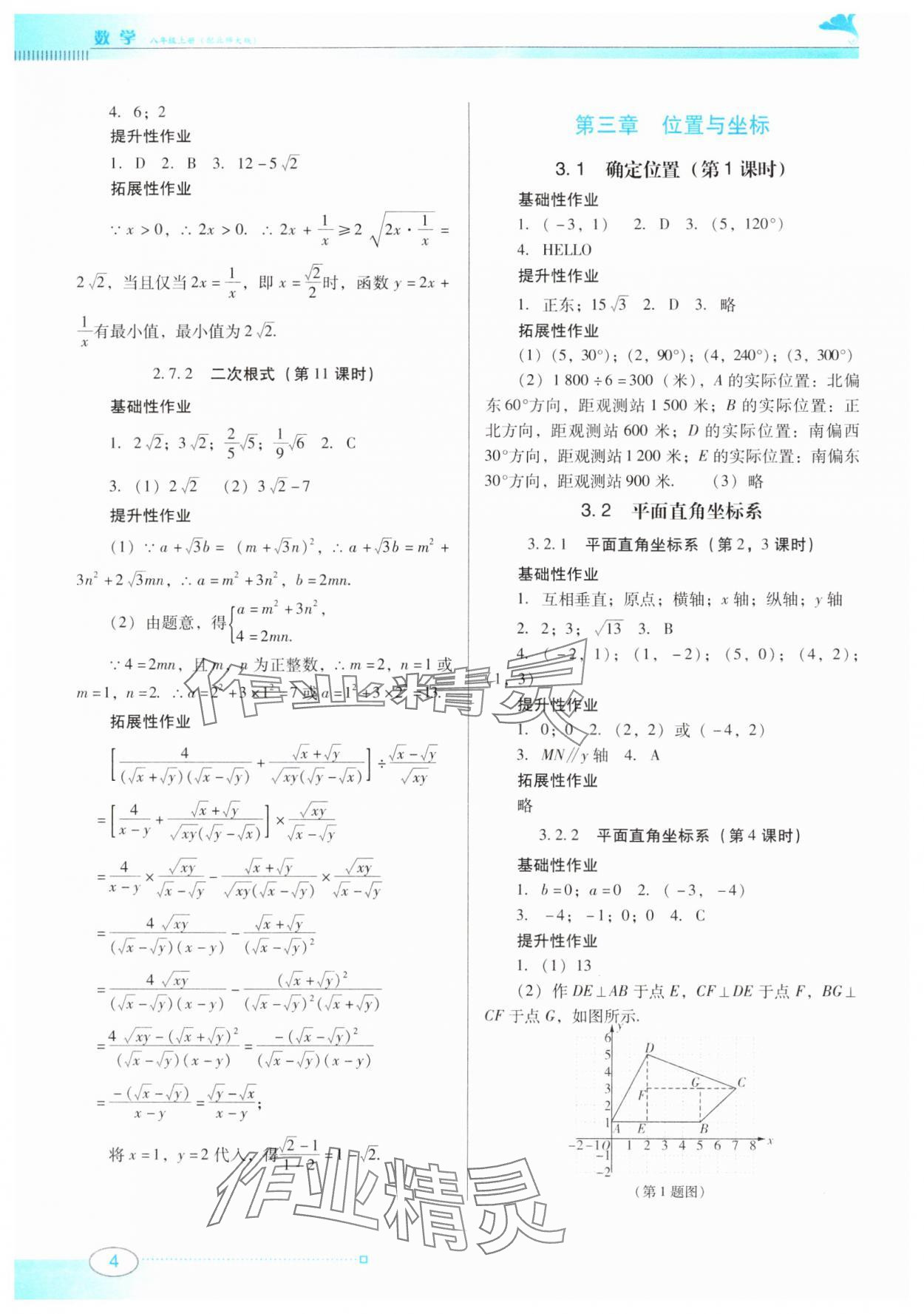 2024年南方新課堂金牌學案八年級數(shù)學上冊北師大版 第4頁