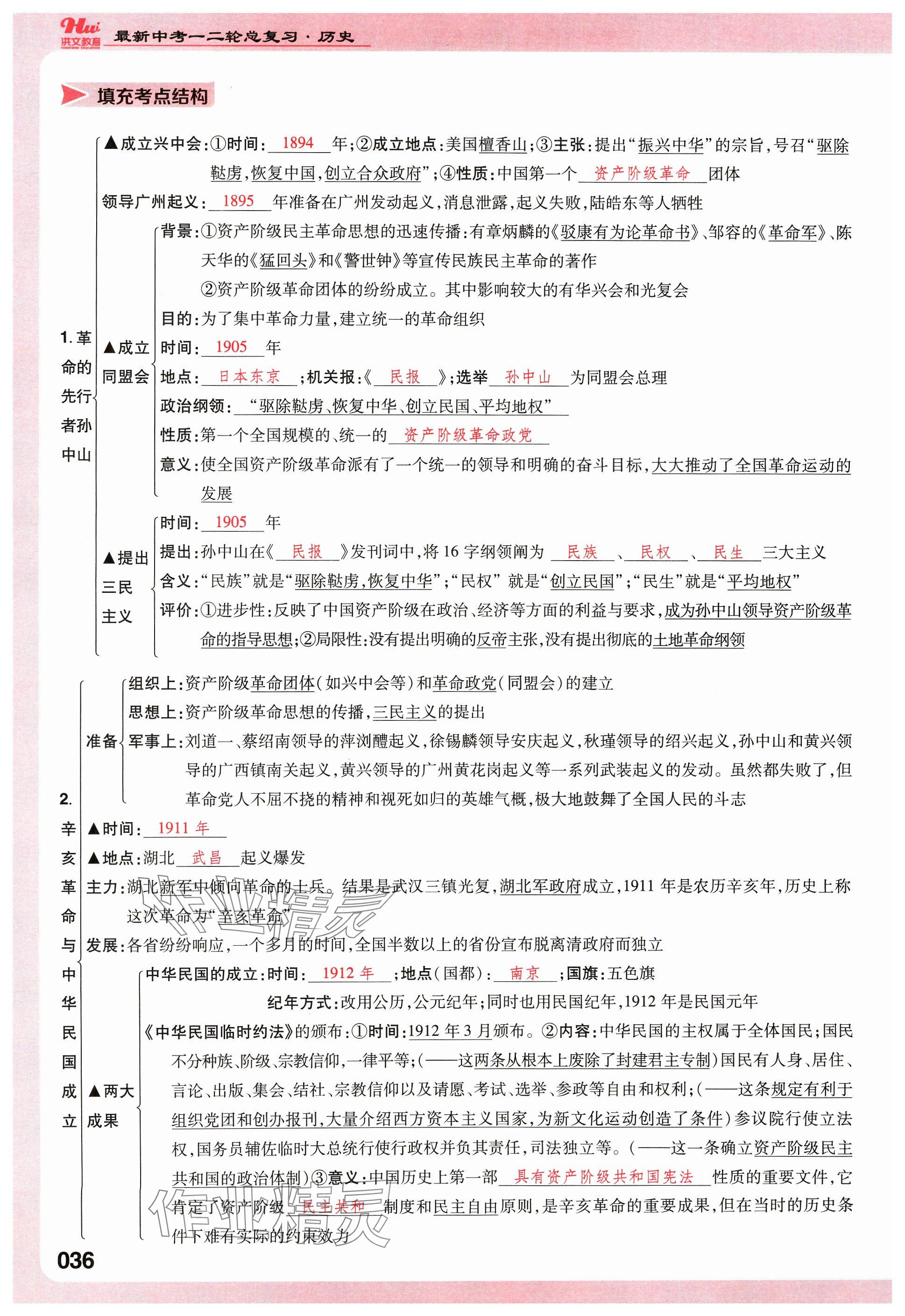 2024年洪文教育最新中考历史河南专版 参考答案第48页