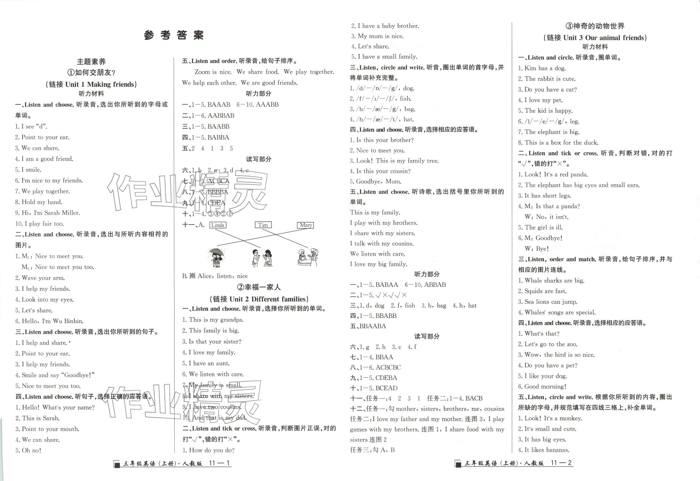 2025年浙江期末延边人民出版社三年级英语上册人教版 第1页