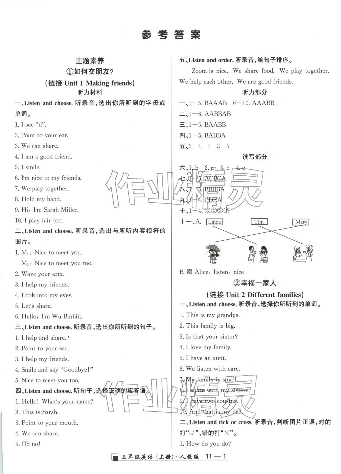 2025年浙江期末延边人民出版社三年级英语上册人教版 参考答案第1页