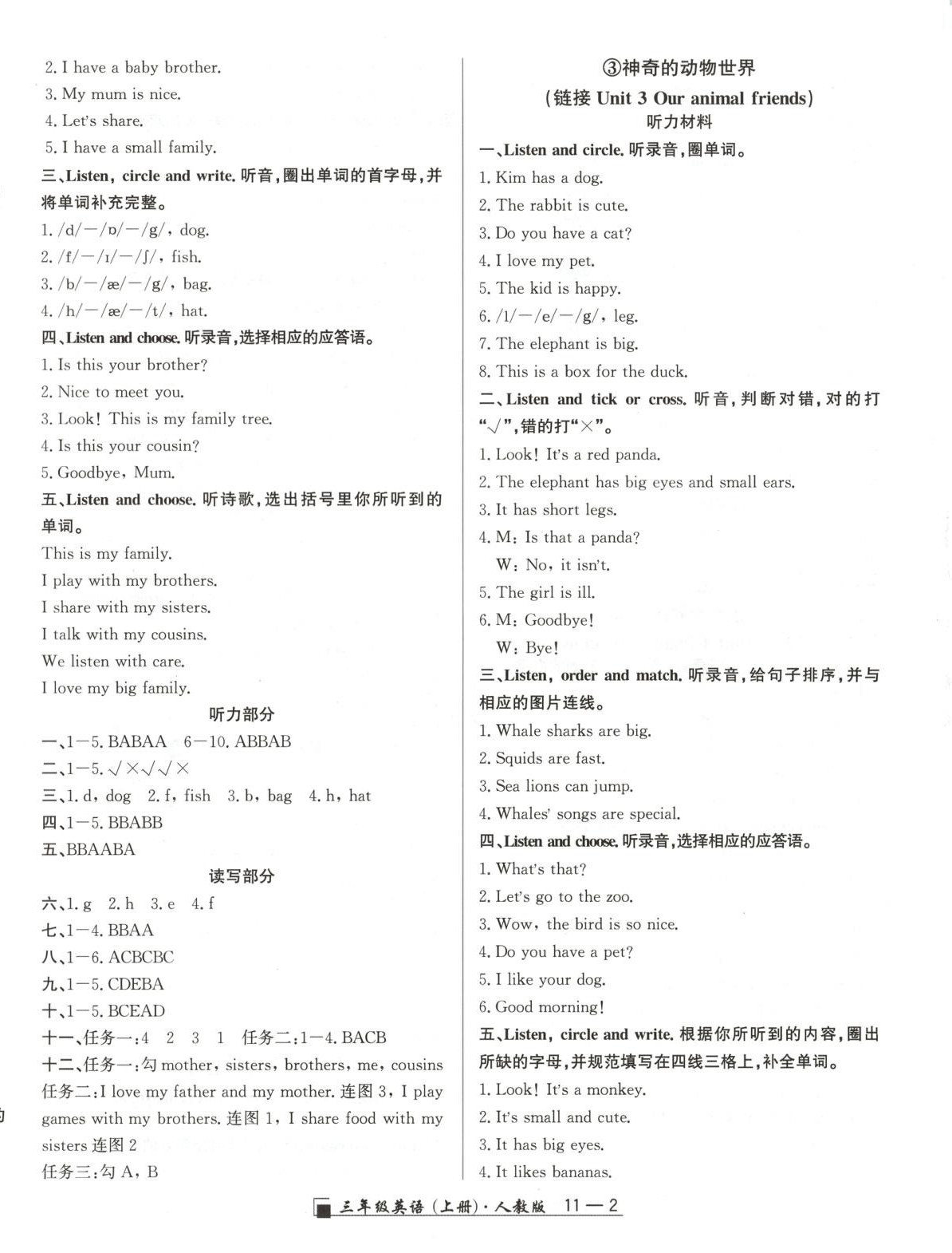 2025年浙江期末延边人民出版社三年级英语上册人教版 参考答案第2页