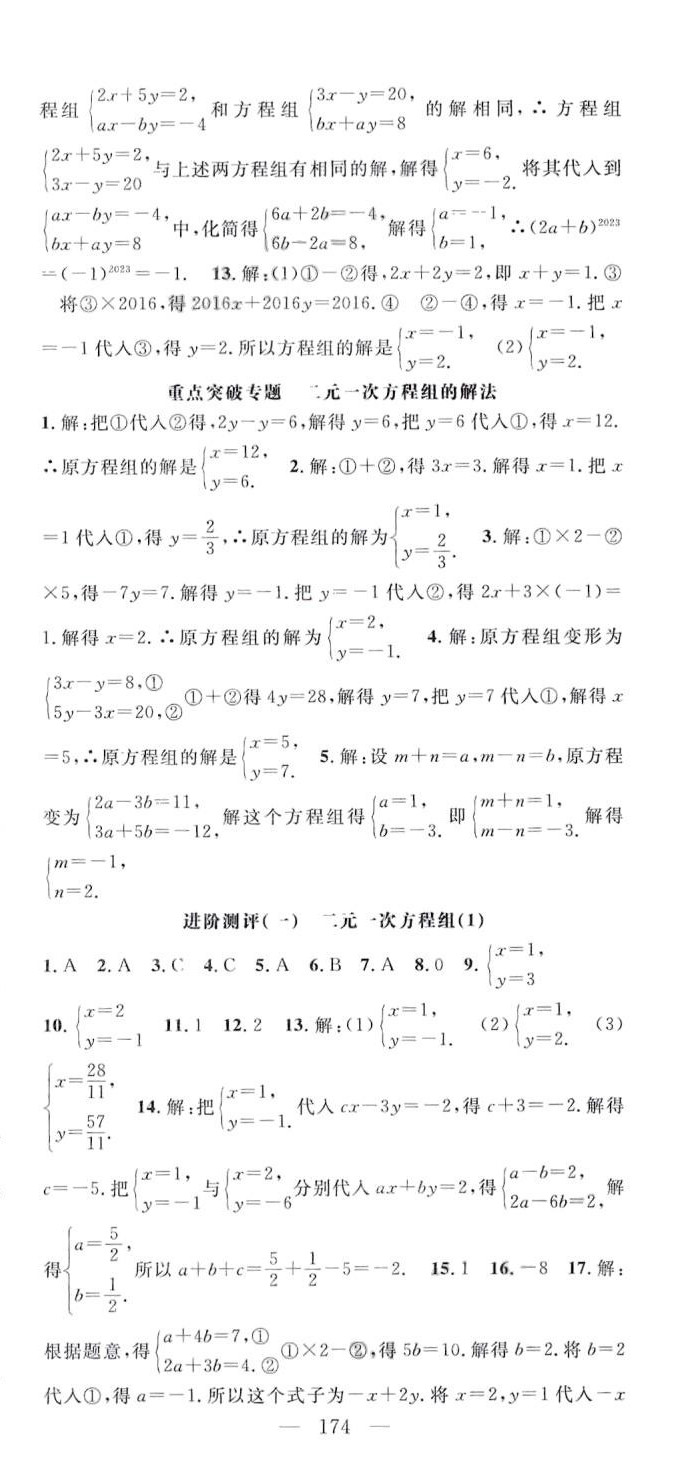 2024年名師學(xué)案七年級(jí)數(shù)學(xué)下冊(cè)湘教版 第3頁