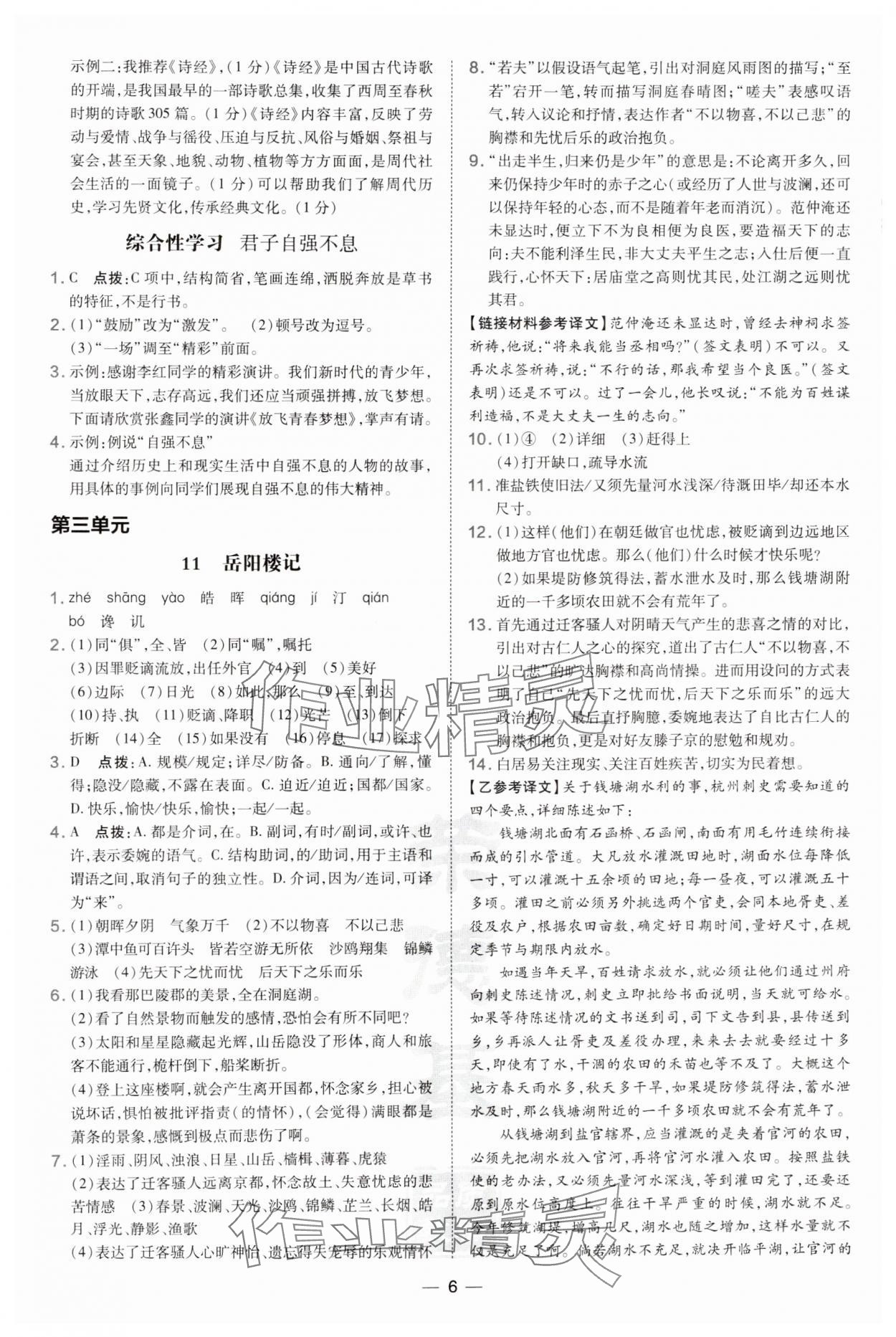 2024年點撥訓(xùn)練九年級語文上冊人教版安徽專版 第6頁