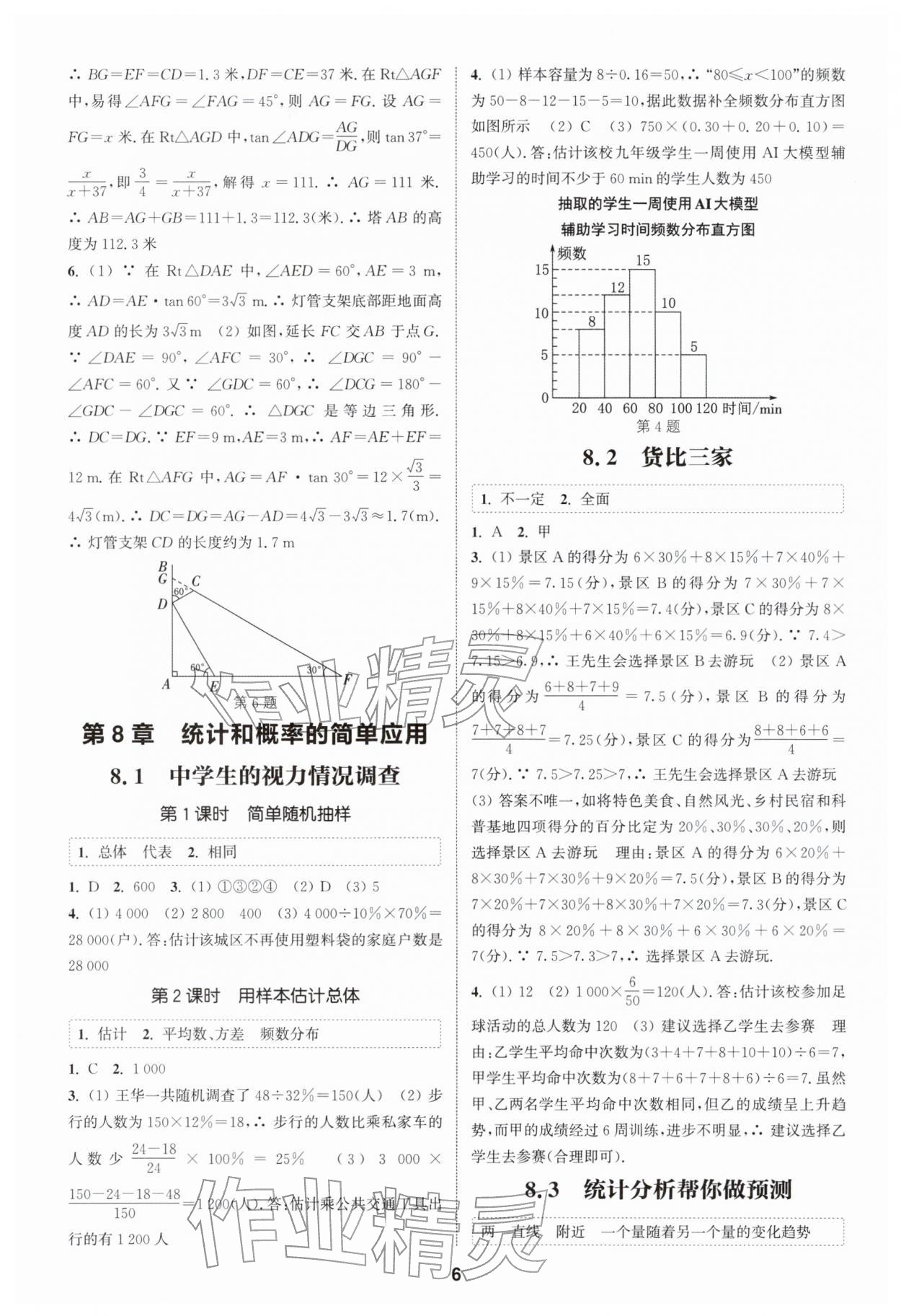 2026年通成學(xué)典課時(shí)作業(yè)本九年級(jí)數(shù)學(xué)下冊(cè)蘇科版揚(yáng)州專(zhuān)版&nbsp;第6頁(yè)
