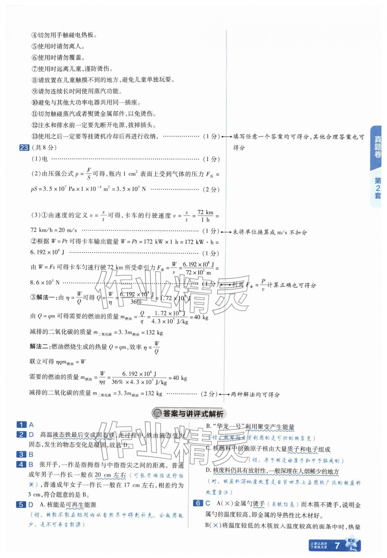 2026年金考卷45套汇编物理湖北专版&nbsp;第7页