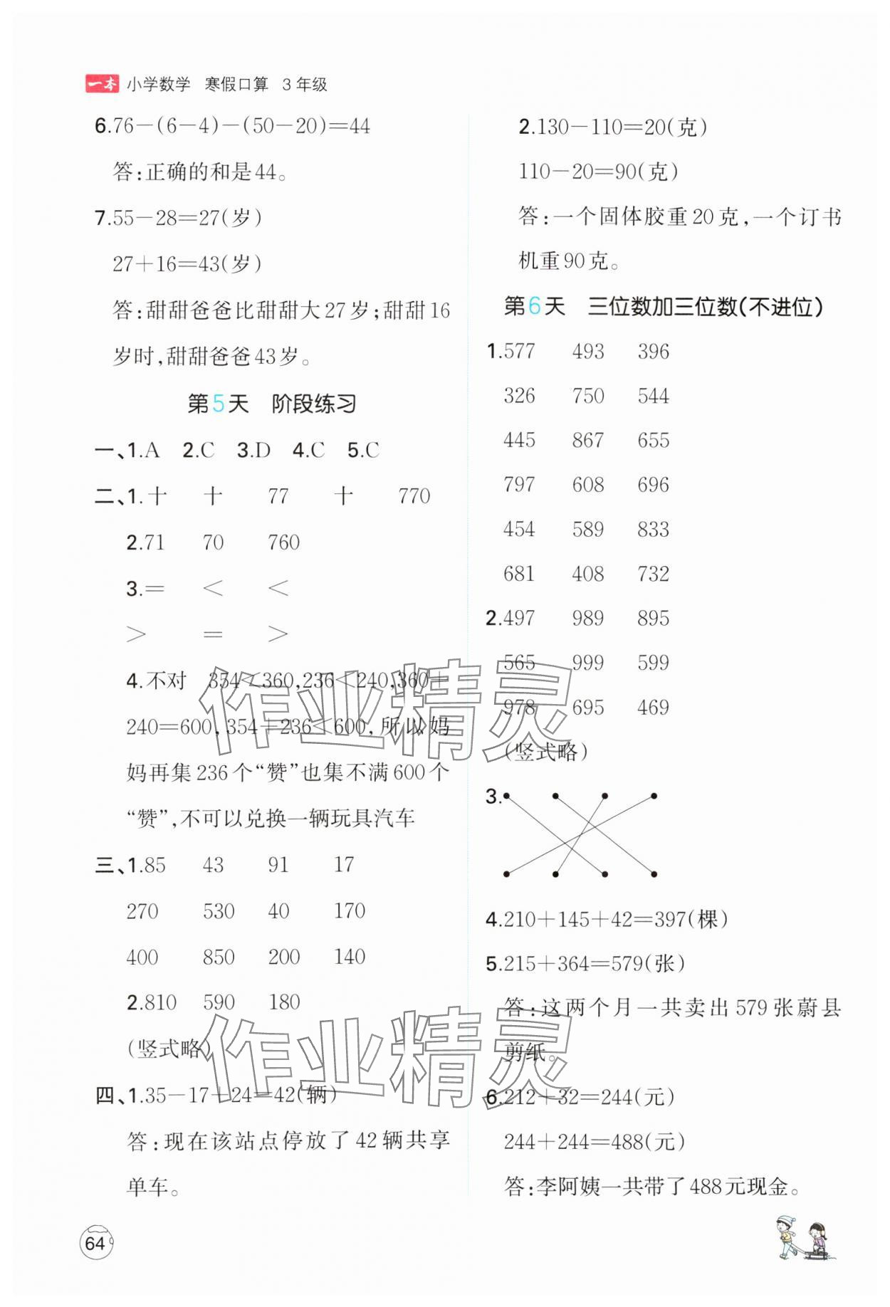 2025年一本小学数学寒假口算三年级数学人教版 参考答案第3页