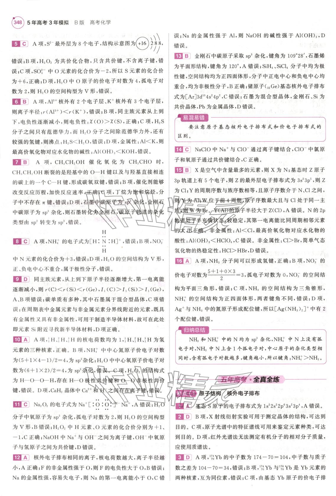 2026年5年高考3年模拟高中化学江苏专版&nbsp;第28页