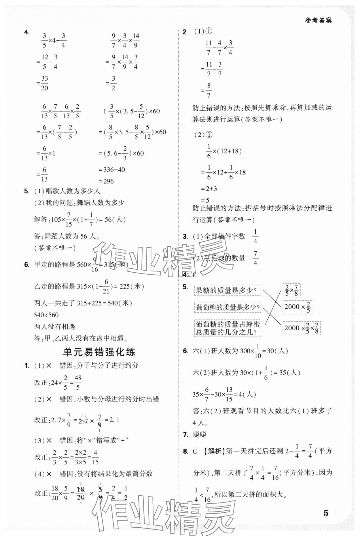 2025年小白鷗情境題提思維六年級數(shù)學(xué)上冊人教版 參考答案第5頁