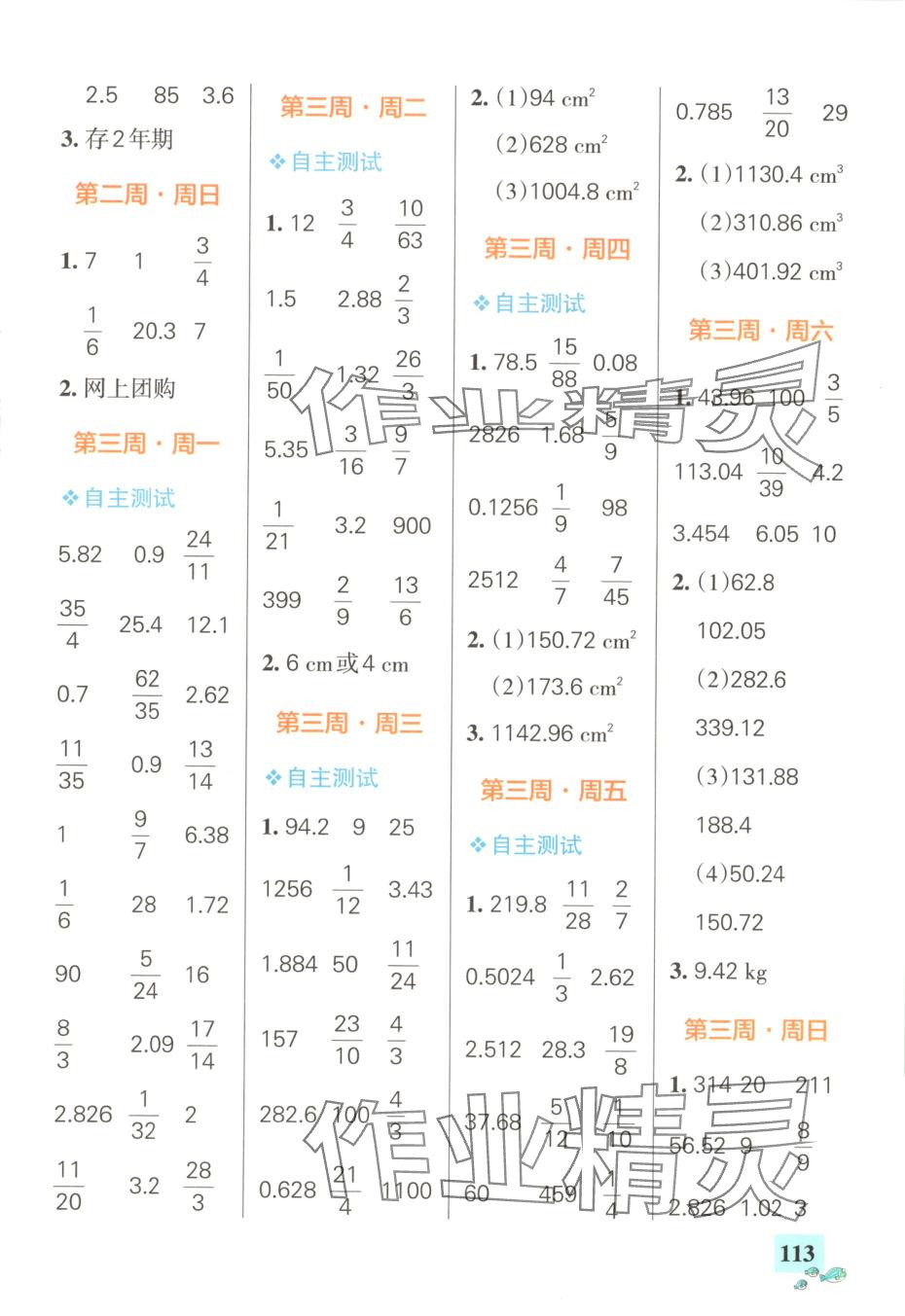 2025年小學(xué)學(xué)霸天天計(jì)算六年級(jí)數(shù)學(xué)下冊(cè)人教版 第3頁