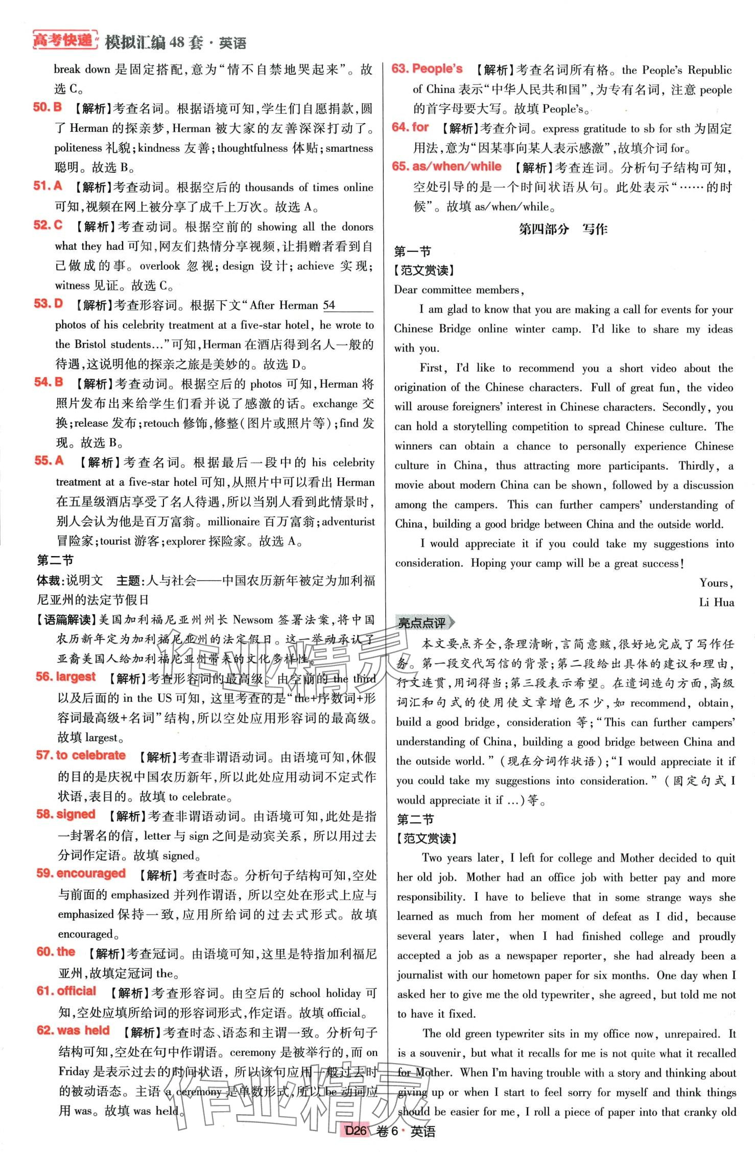 2024年高考快遞高考模擬匯編高中英語 第28頁