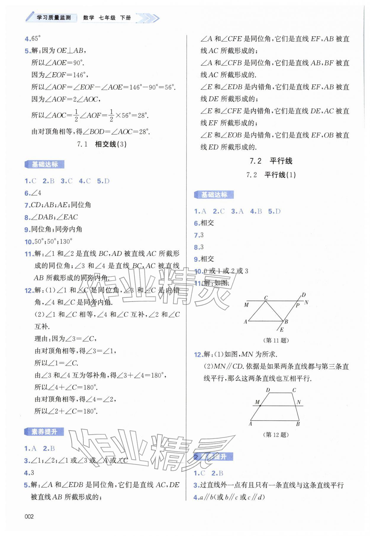 2026年学习质量监测七年级数学下册人教版&nbsp;第2页