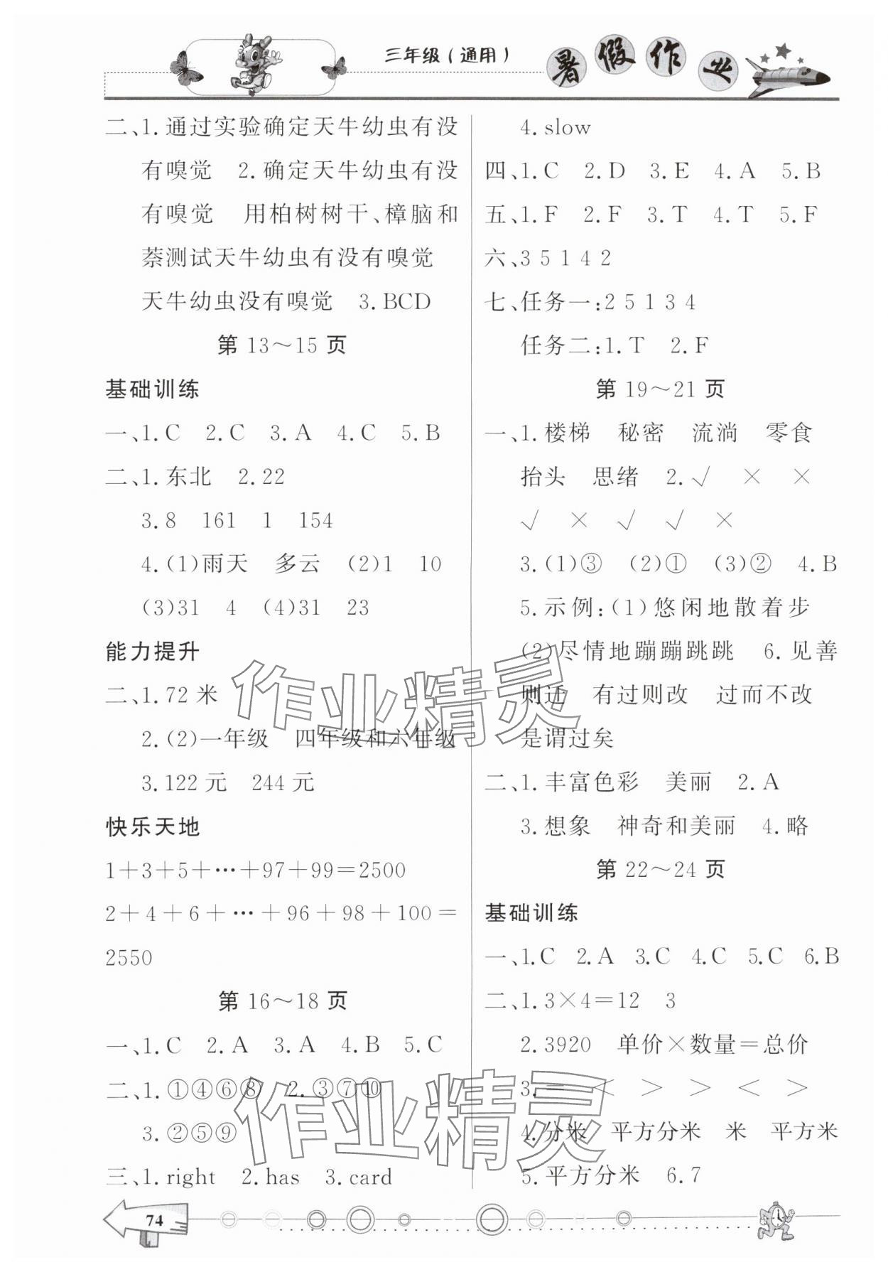 2025年暑假作業(yè)三年級(jí)西南師范大學(xué)出版社 第2頁(yè)