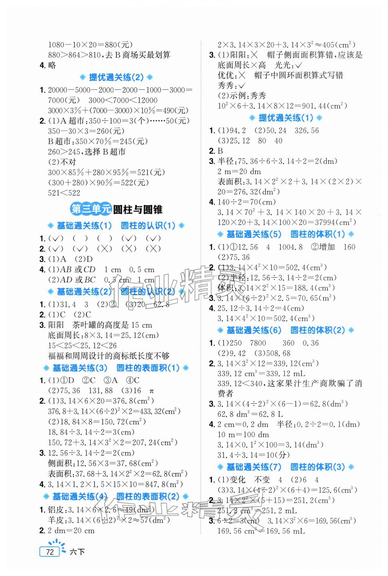 2026年阳光同学素养通关练六年级数学下册人教版&nbsp;第2页