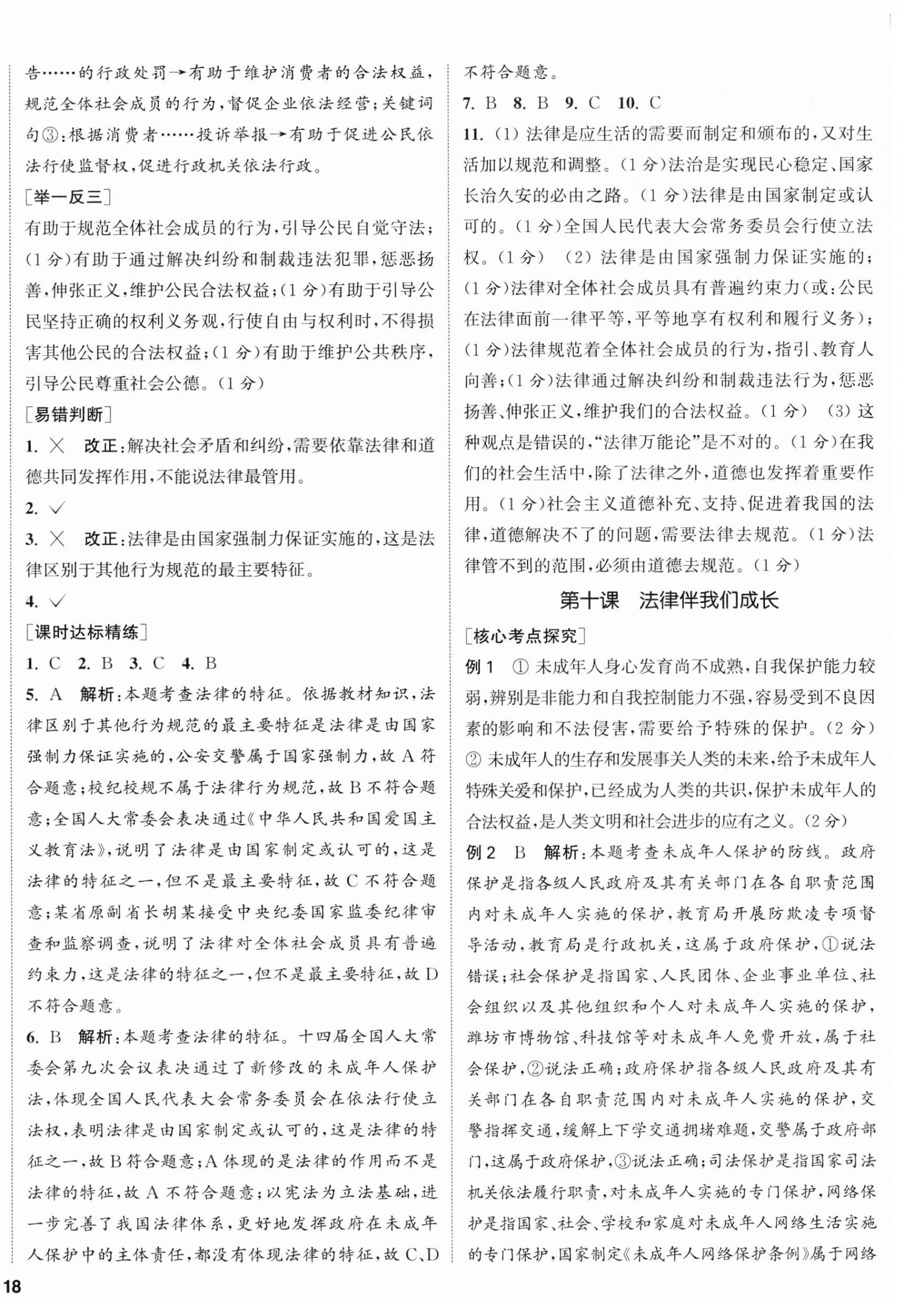 2025年通城1典中考复习方略道德与法治南通专版 第4页