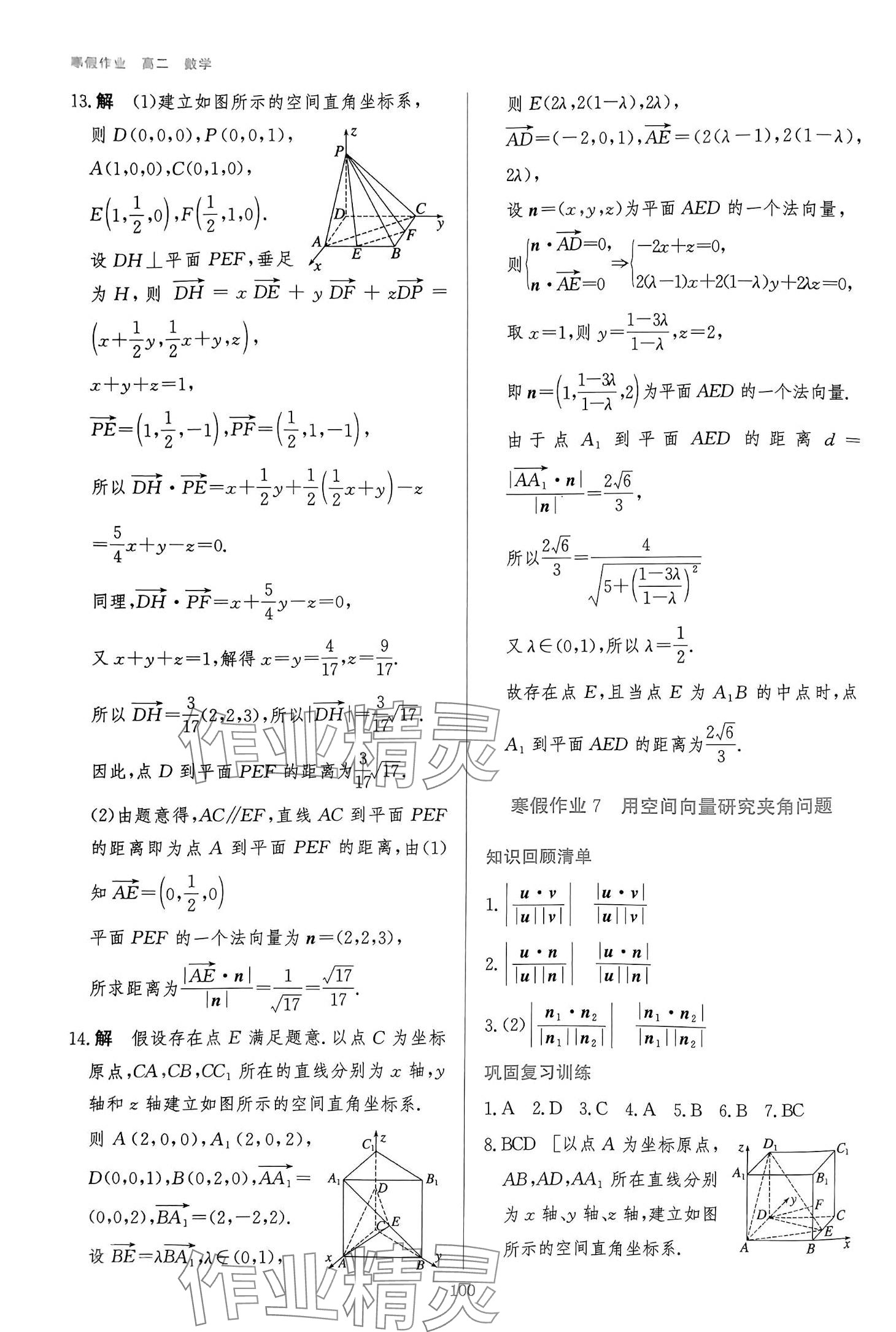 2024年寒假作业吉林教育出版社高二数学人教版 第8页