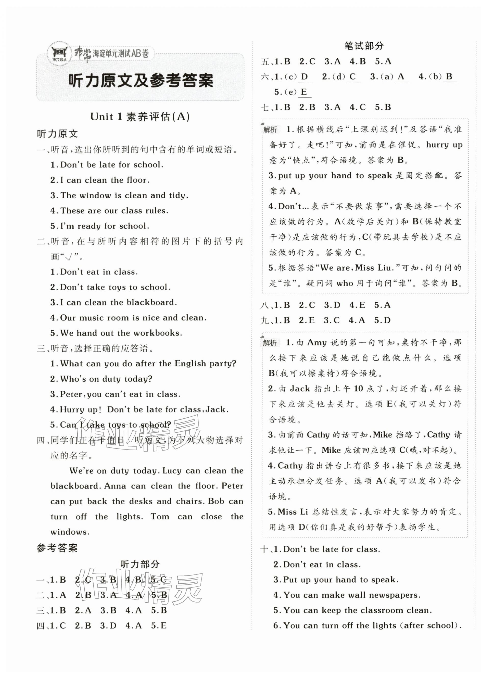 2026年海淀单元测试AB卷四年级英语下册人教PEP版&nbsp;第1页
