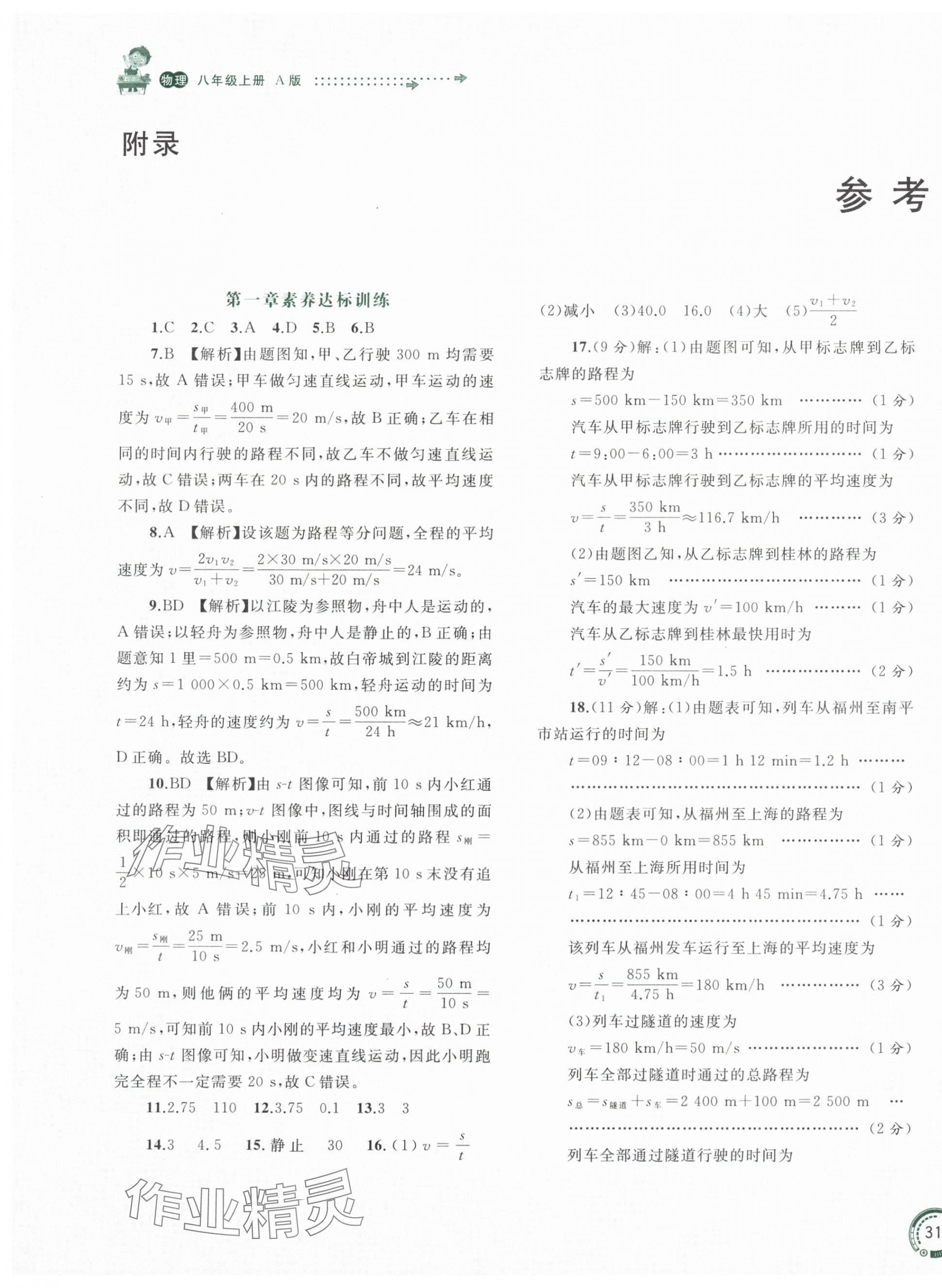2025年新课程学习与测评单元双测八年级物理上册人教版 第1页