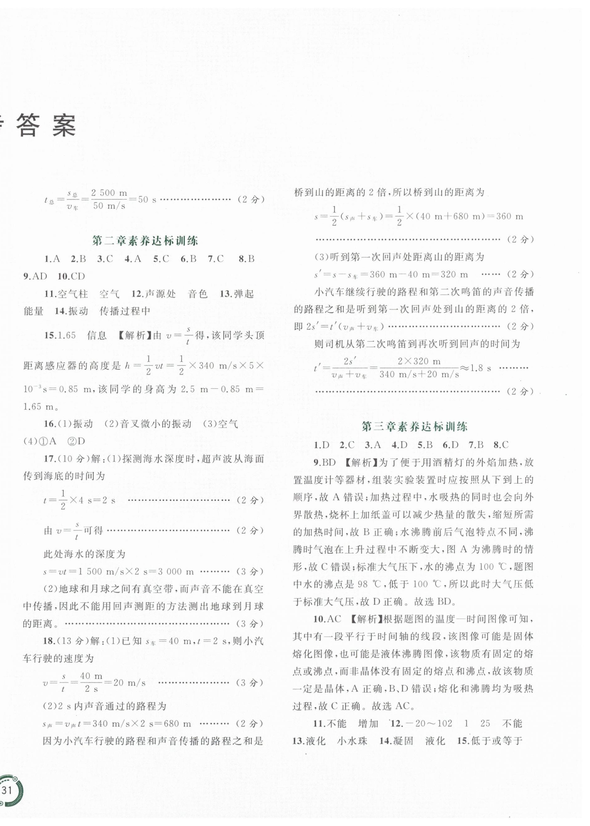 2025年新课程学习与测评单元双测八年级物理上册人教版 第2页
