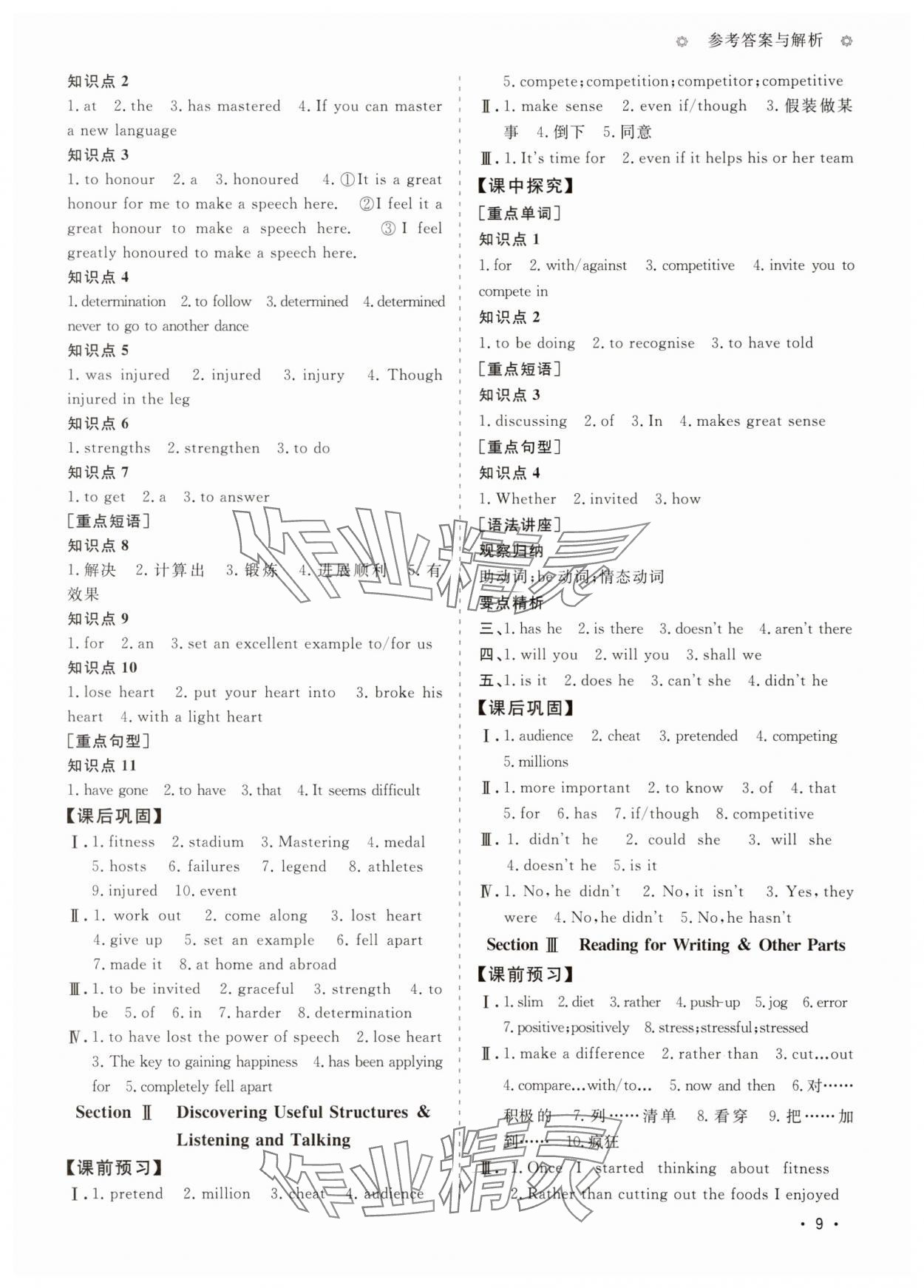 2025年高中導學測控優化設計方案高中英語必修第一冊人教版 第9頁