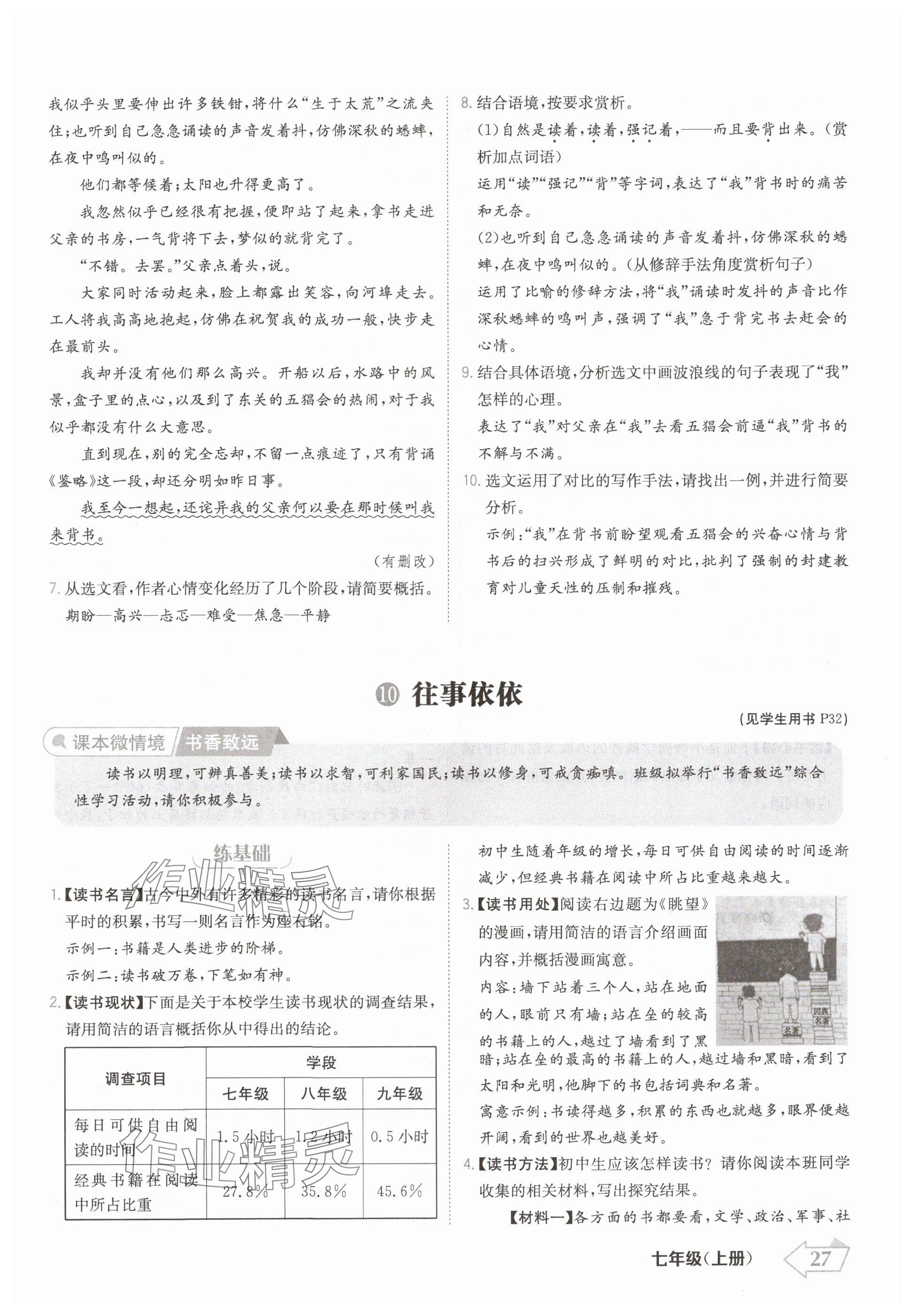 2024年金牌學(xué)練測七年級語文上冊人教版 參考答案第27頁