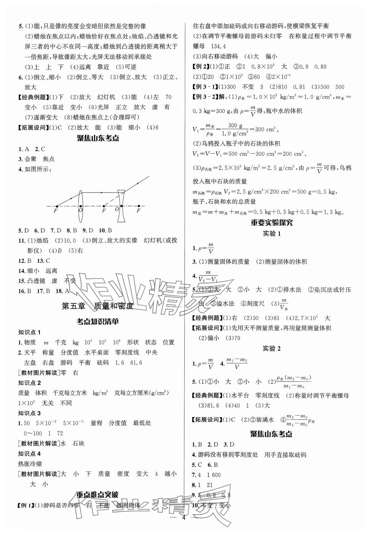2024年中考对策物理鲁科版&nbsp;参考答案第4页