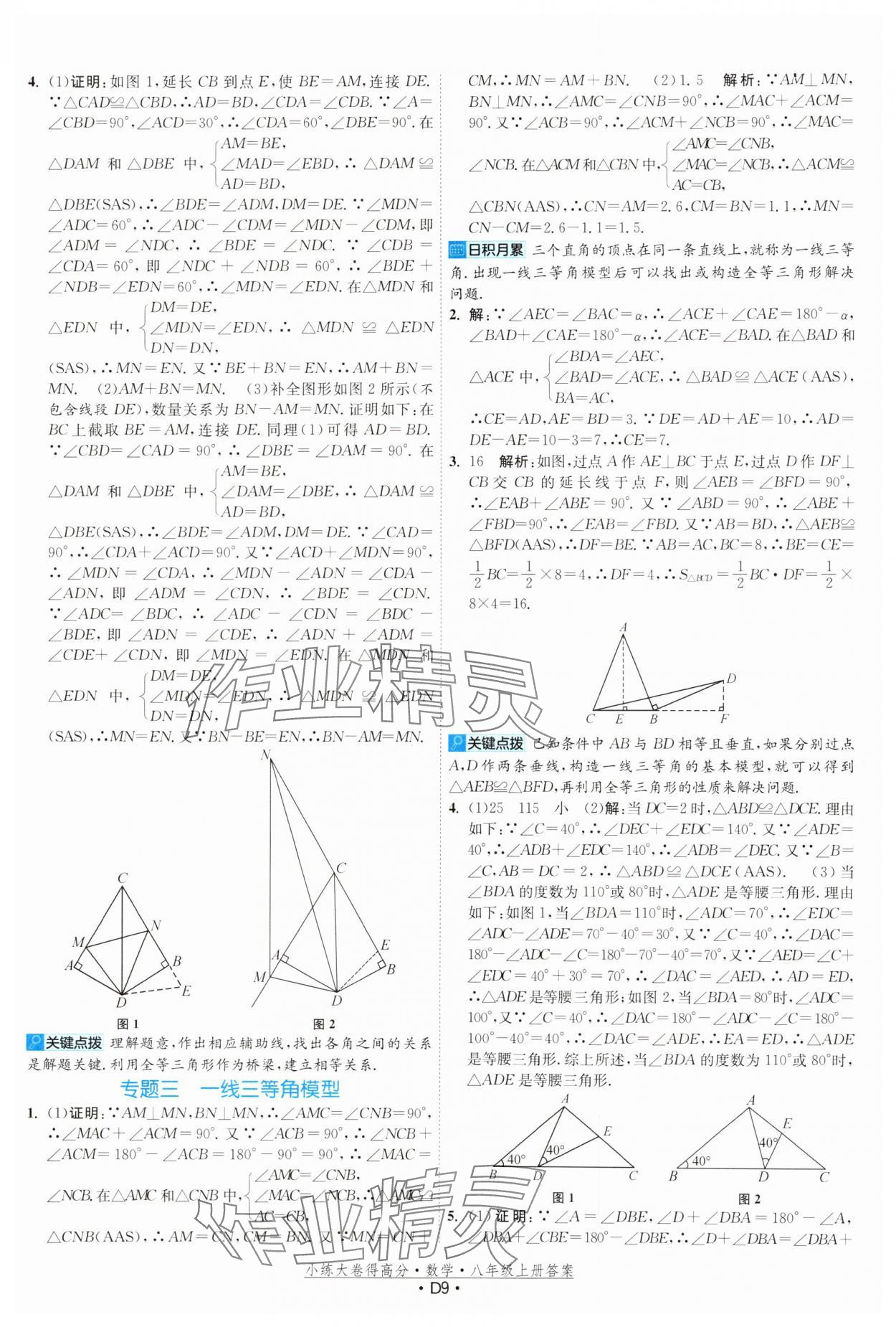 2024年小练大卷得高分八年级数学上册苏科版&nbsp;第9页