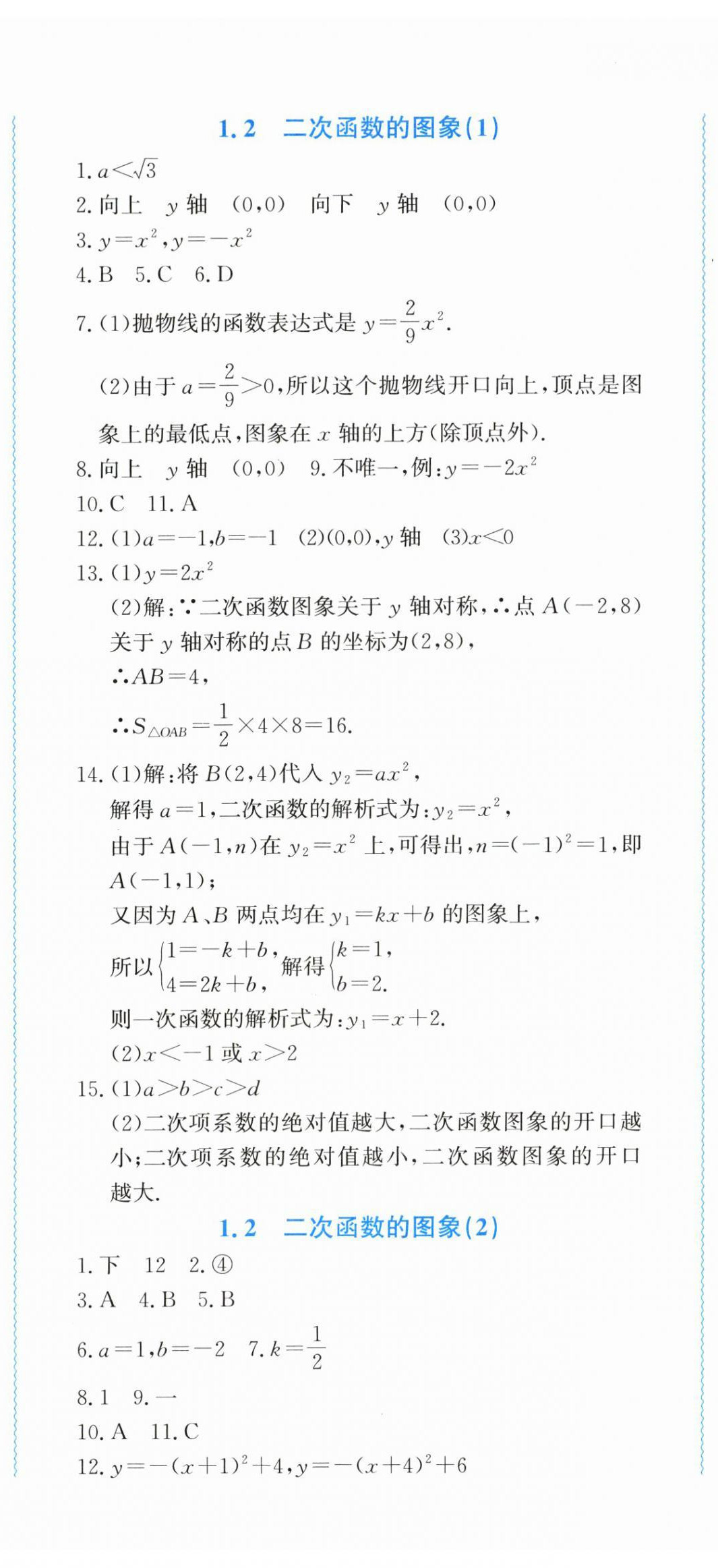 2025年学习力提升九年级数学上册浙教版 第2页