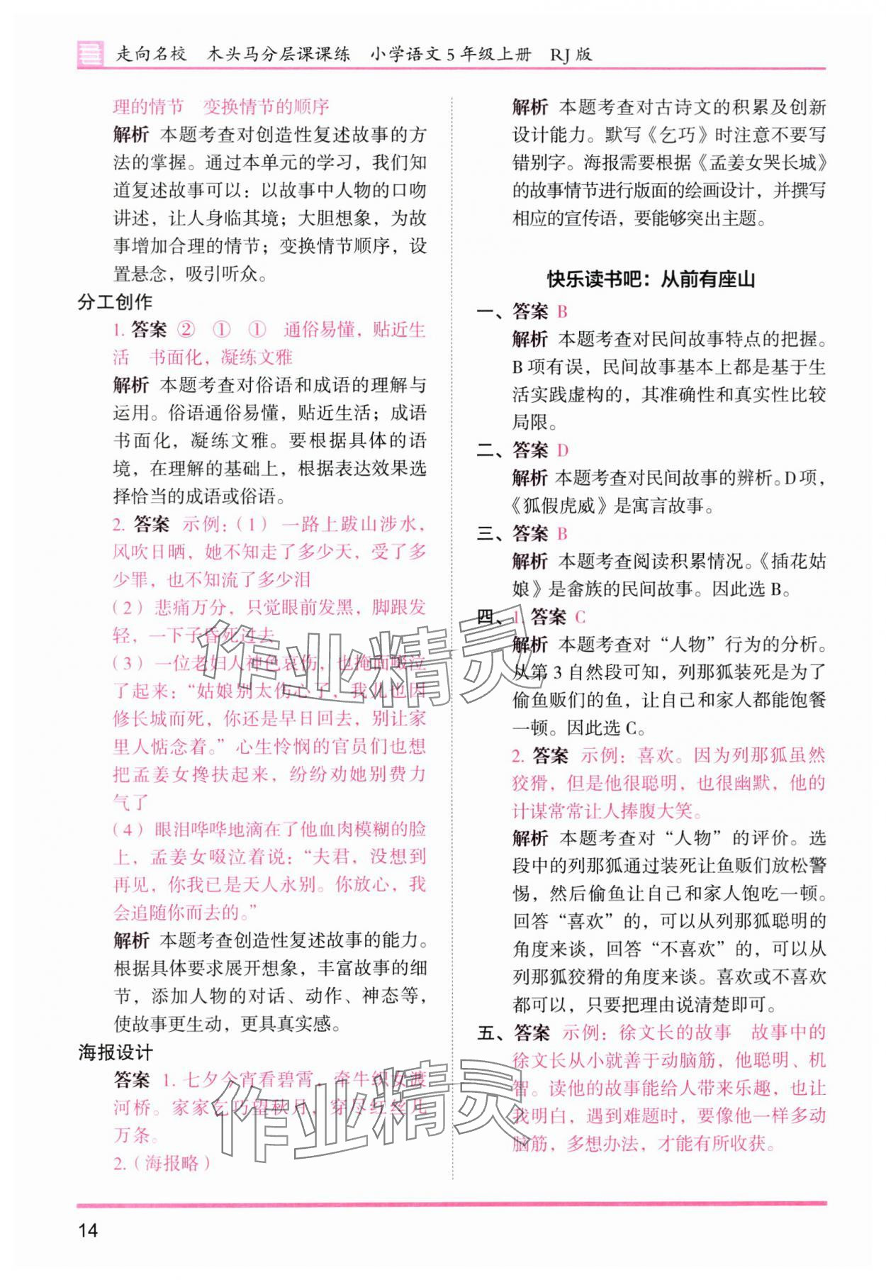 2025年木頭馬分層課課練五年級語文上冊人教版浙江專版 第14頁