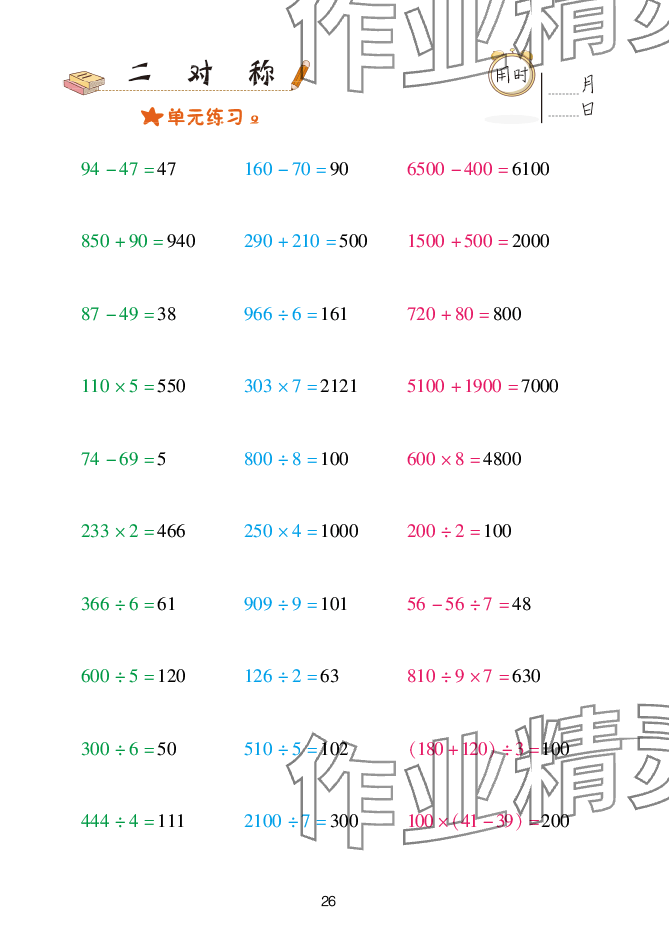 2025年口算天天練青島出版社三年級(jí)數(shù)學(xué)下冊(cè)青島版 參考答案第26頁(yè)