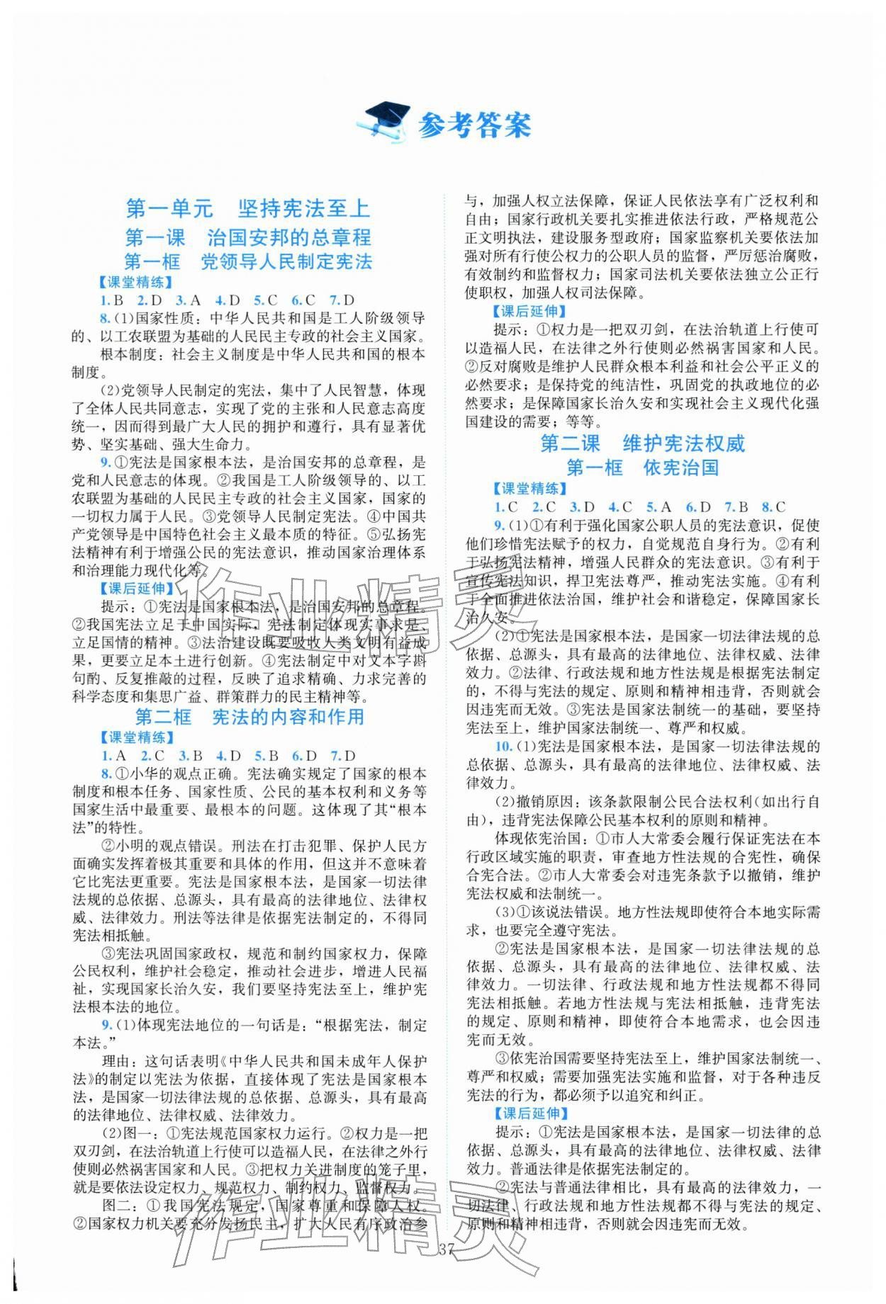 2026年课堂精练八年级道德与法治下册人教版河南专版&nbsp;第1页