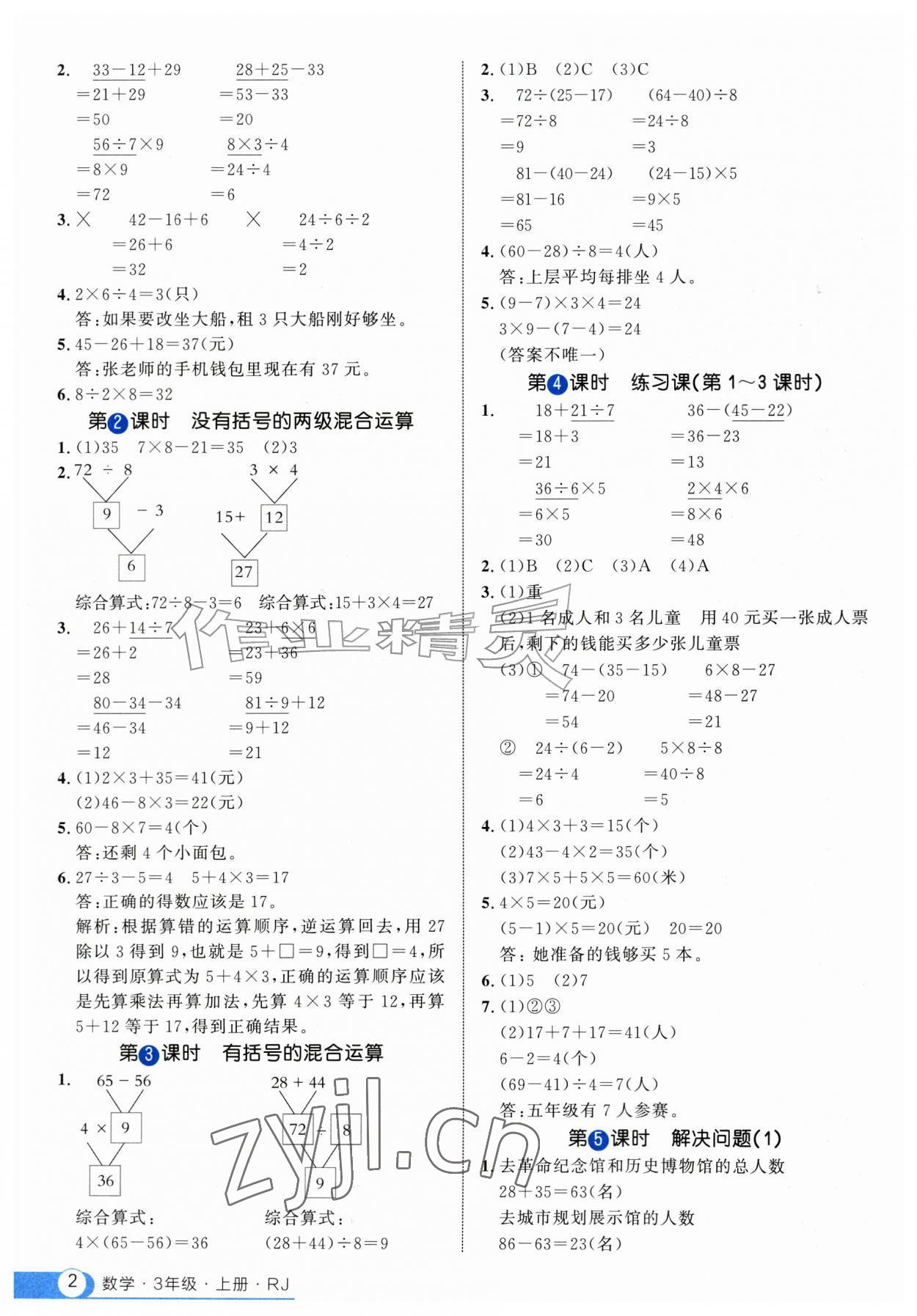 2026年细解巧练三年级数学上册人教版&nbsp;第2页
