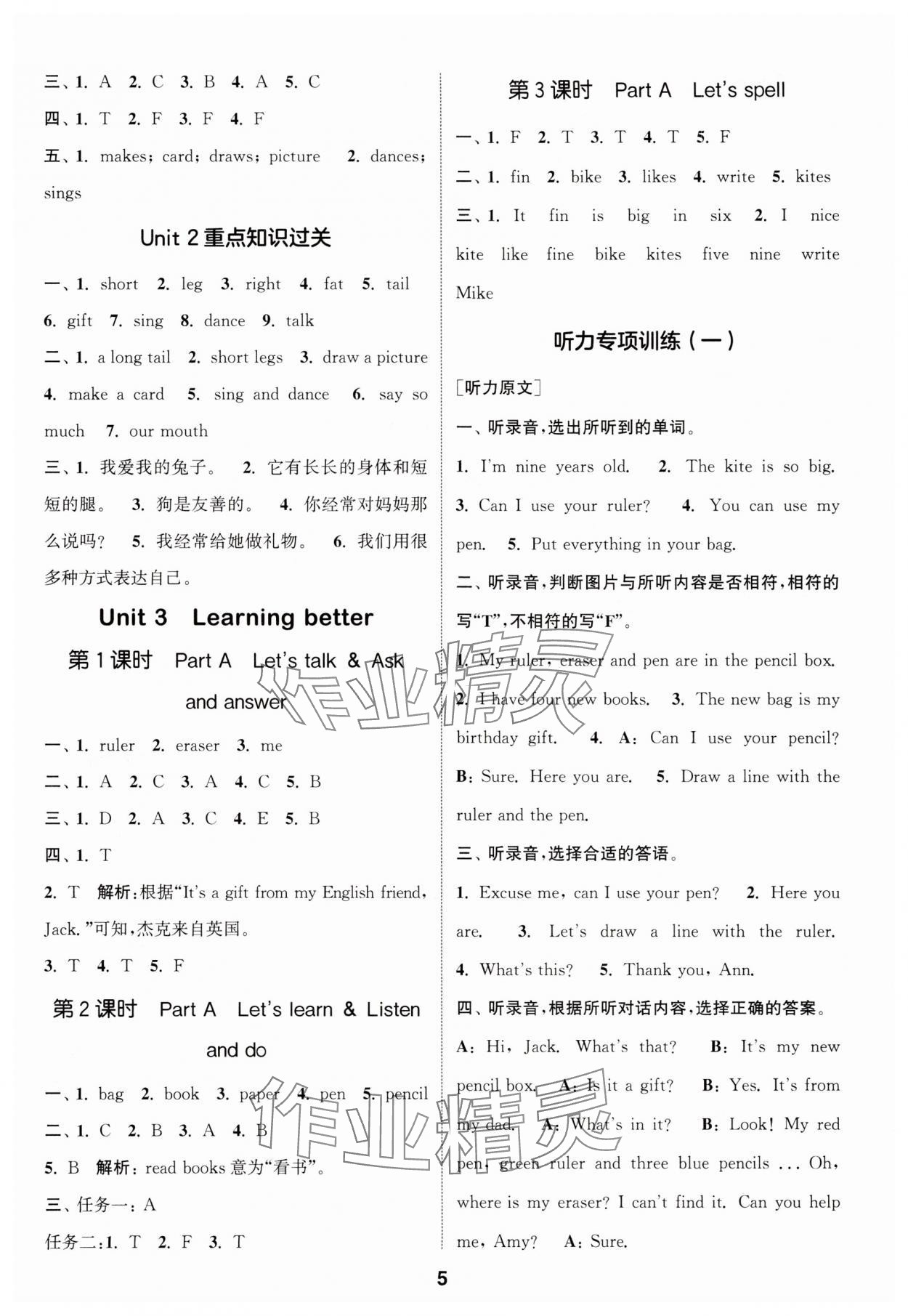 2025年通成学典课时作业本三年级英语下册人教版浙江专版 第5页