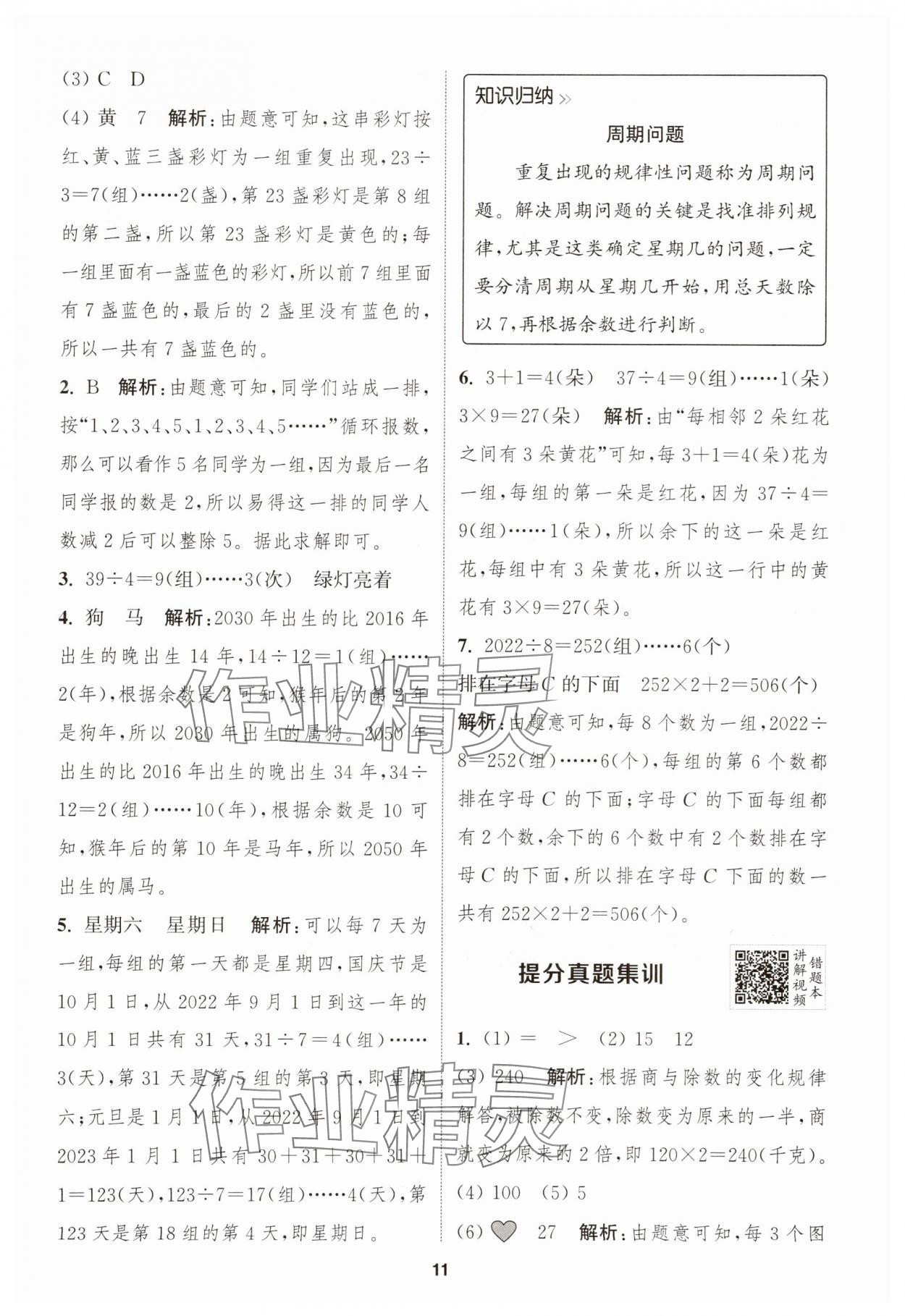 2025年拔尖特訓四年級數(shù)學上冊蘇教版 第11頁
