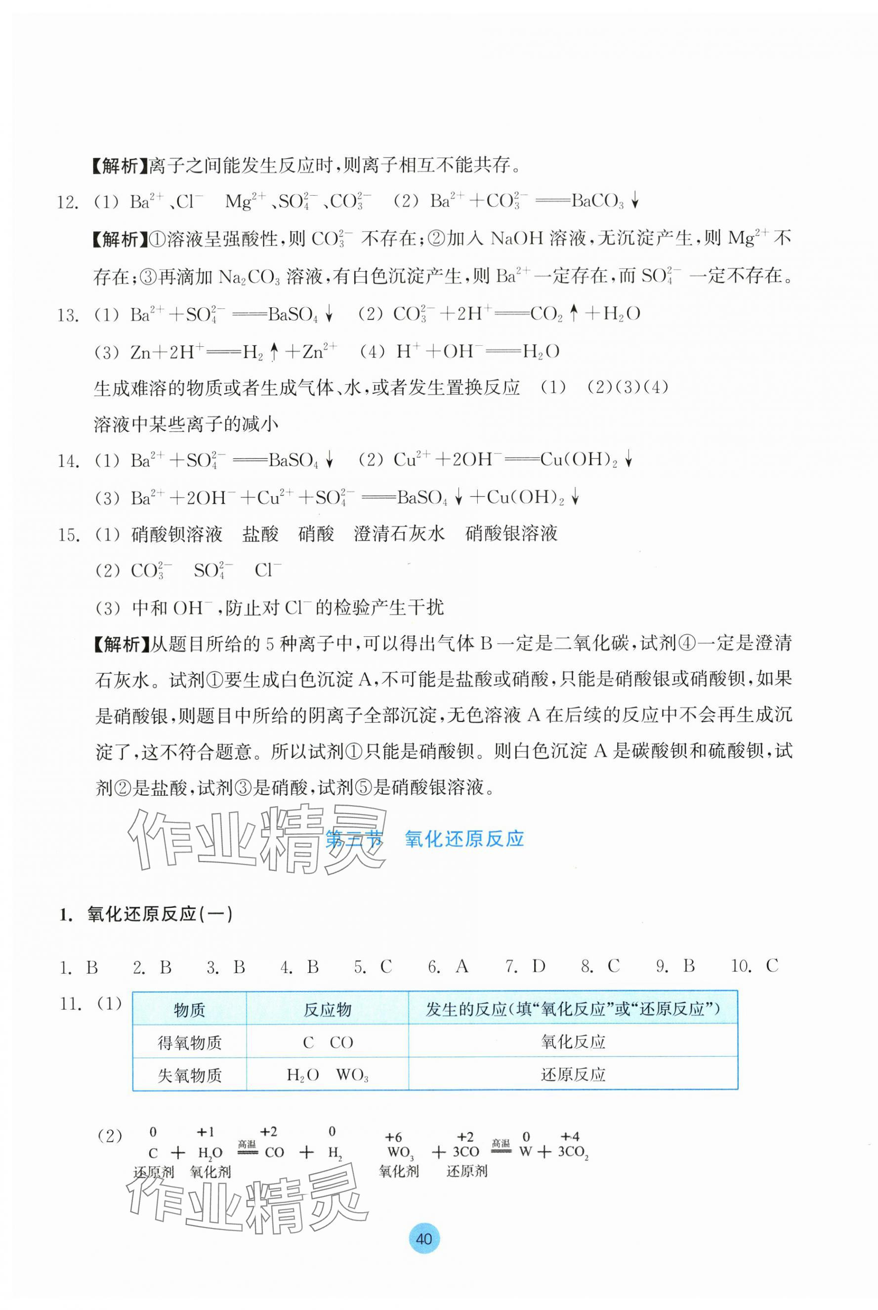 2025年作业本浙江教育出版社高中化学必修第一册&nbsp;参考答案第4页