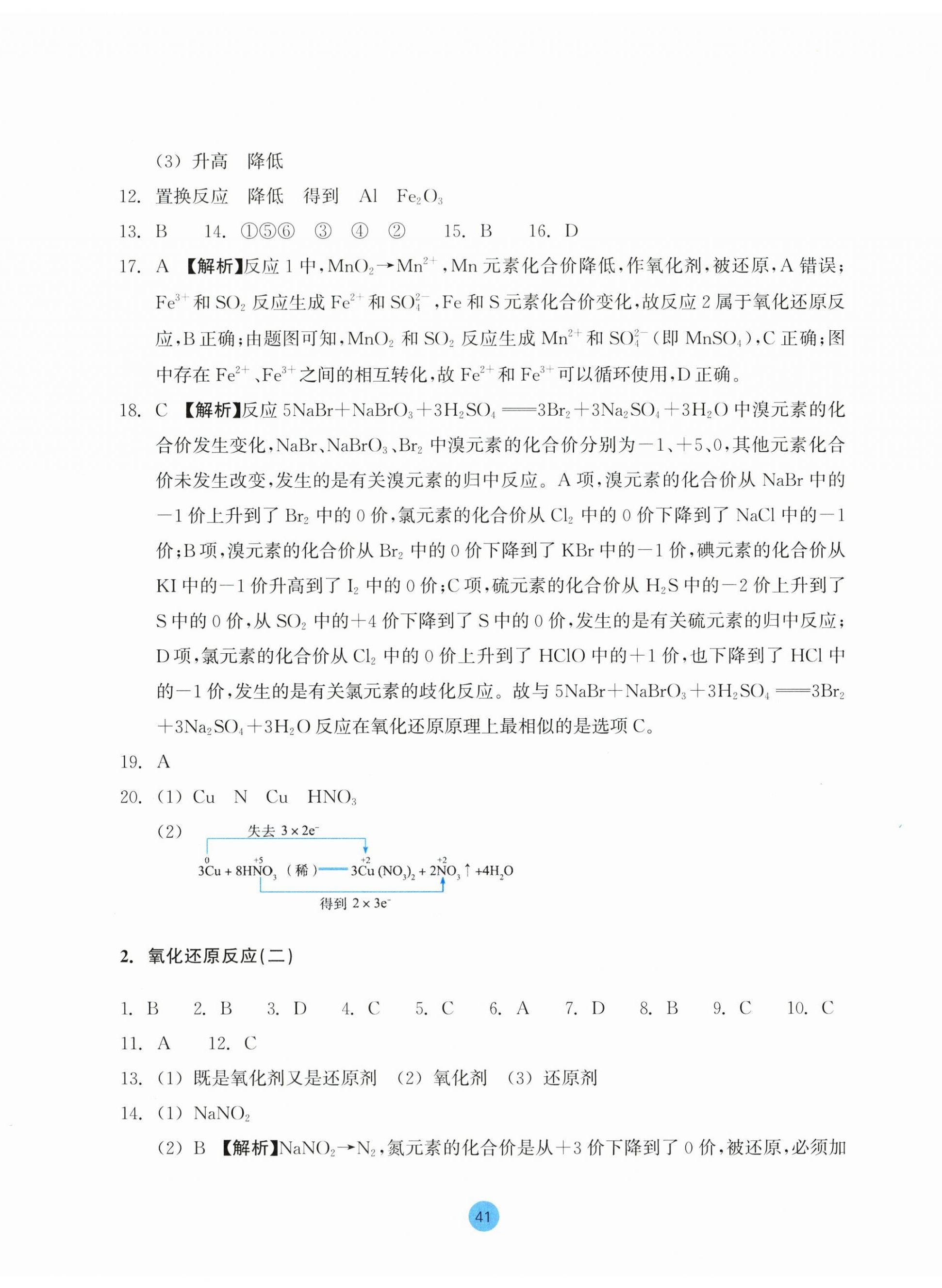 2025年作业本浙江教育出版社高中化学必修第一册&nbsp;参考答案第5页