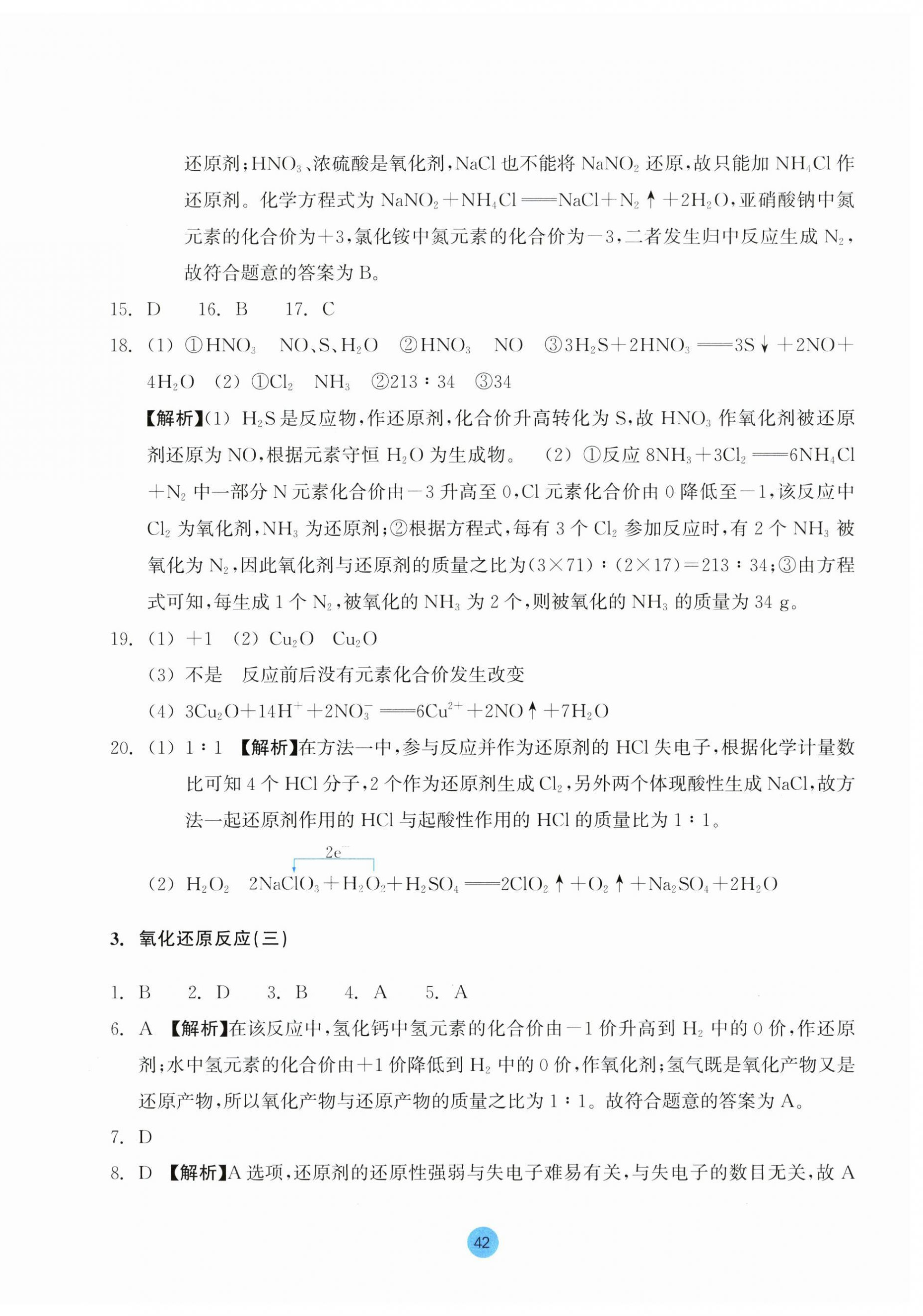 2025年作业本浙江教育出版社高中化学必修第一册&nbsp;参考答案第6页