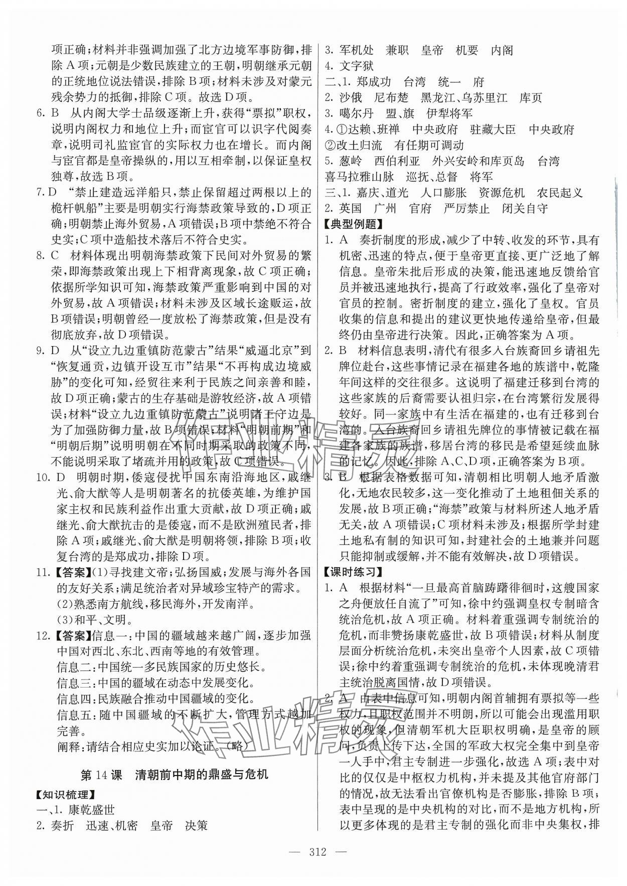 2023年墨池課堂高中歷史必修上冊(cè)人教版 參考答案第15頁(yè)