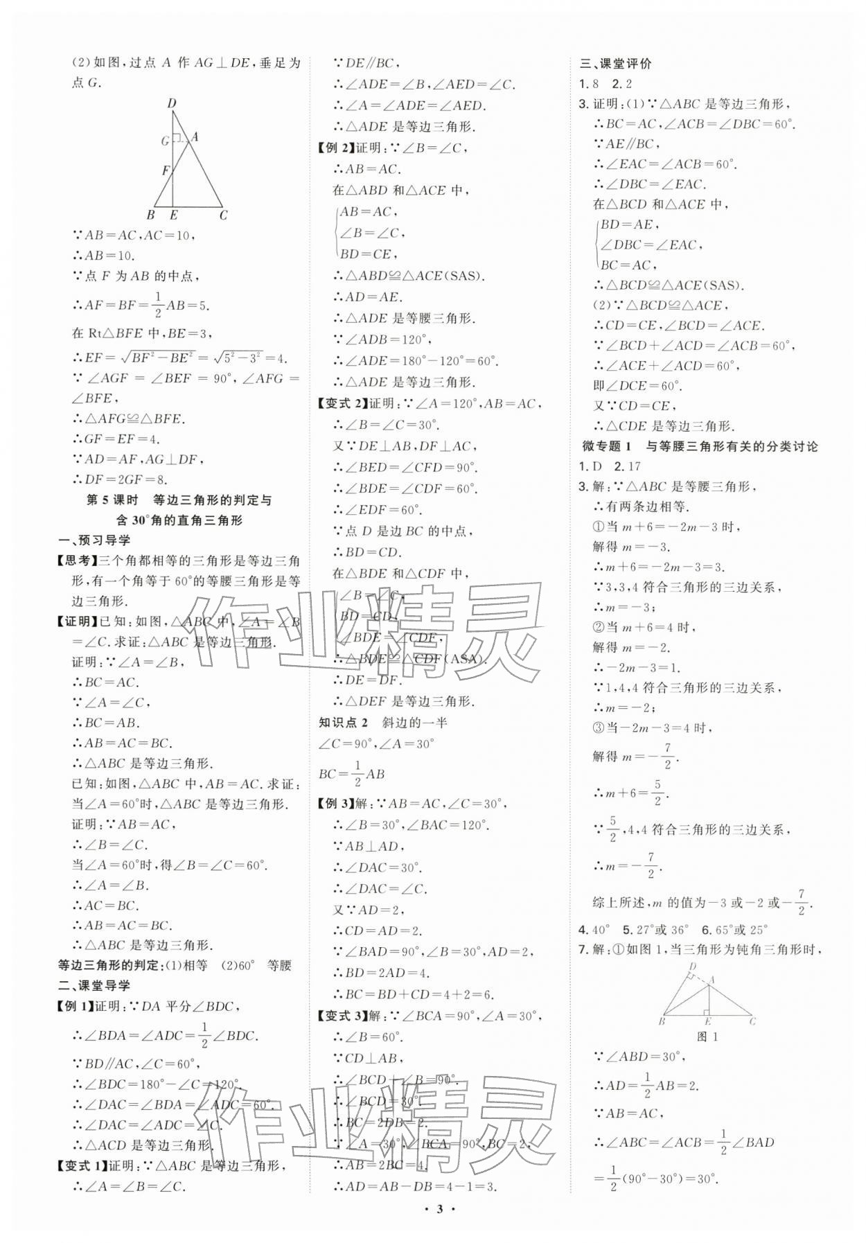 2026年多维导学案八年级数学下册北师大版&nbsp;第3页