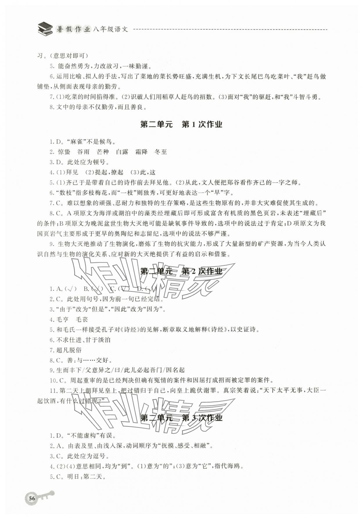 2024年暑假作业华中科技大学出版社八年级语文人教版 第2页