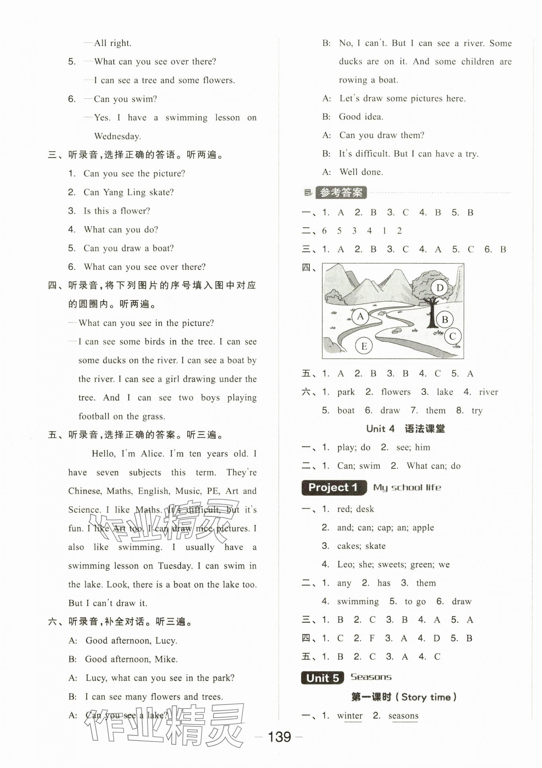 2025年全品学练考四年级英语下册译林版 参考答案第7页