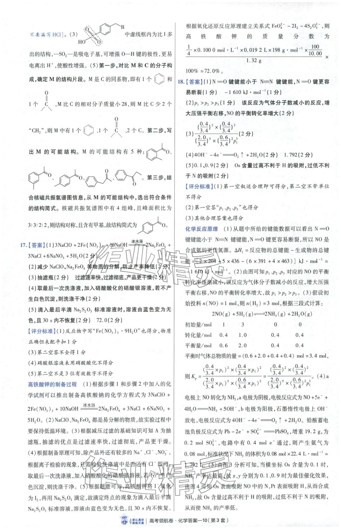 2026年高考领航卷化学 第10页