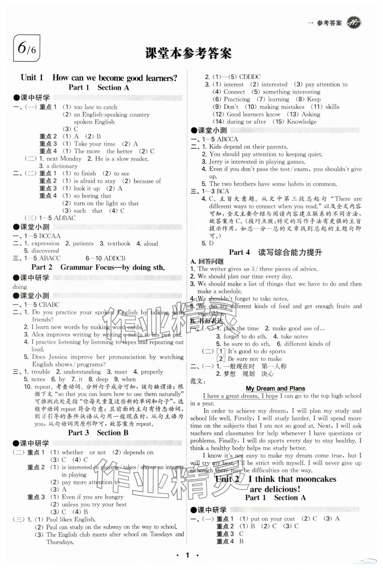 2024年學(xué)霸智慧課堂九年級(jí)英語(yǔ)全一冊(cè)人教版 參考答案第1頁(yè)