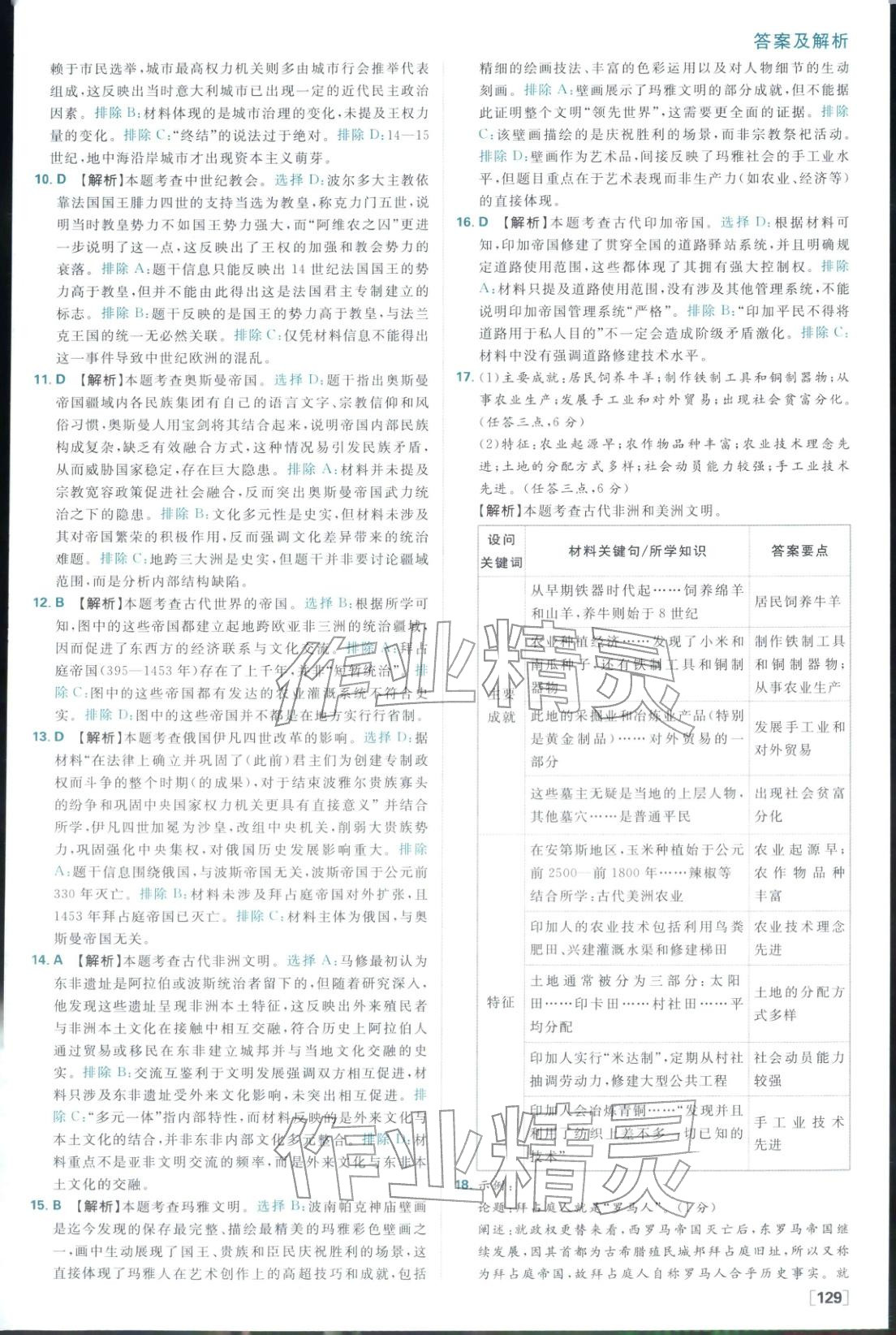 2026年高中必刷題高中歷史必修下冊人教版 參考答案第13頁