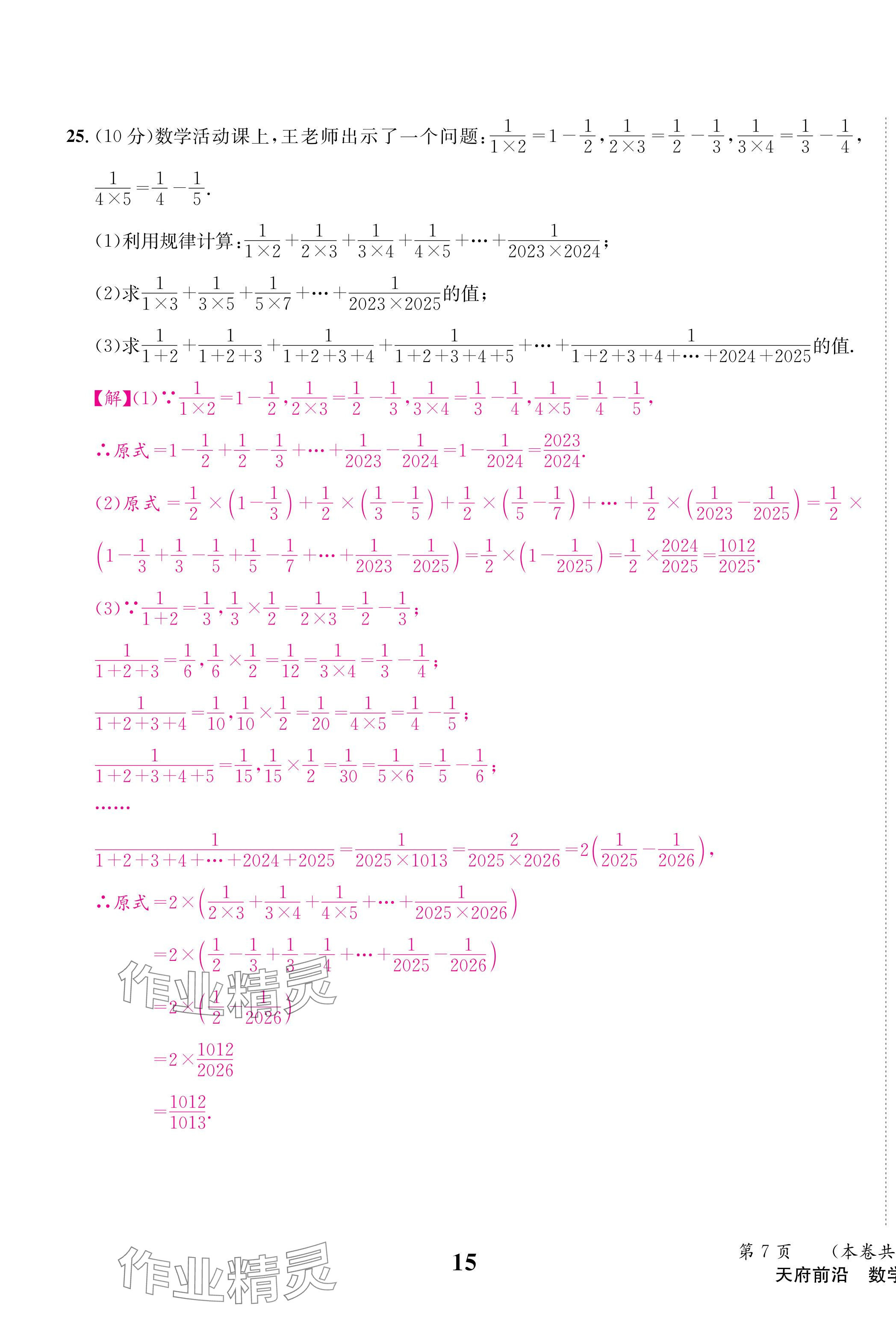 2024年天府前沿七年級數(shù)學(xué)上冊北師大版 第15頁