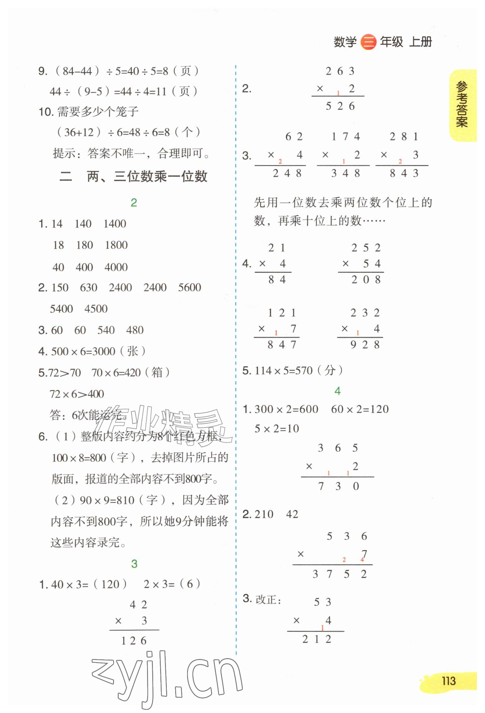 2026年教材课本三年级数学上册苏教版&nbsp;参考答案第3页