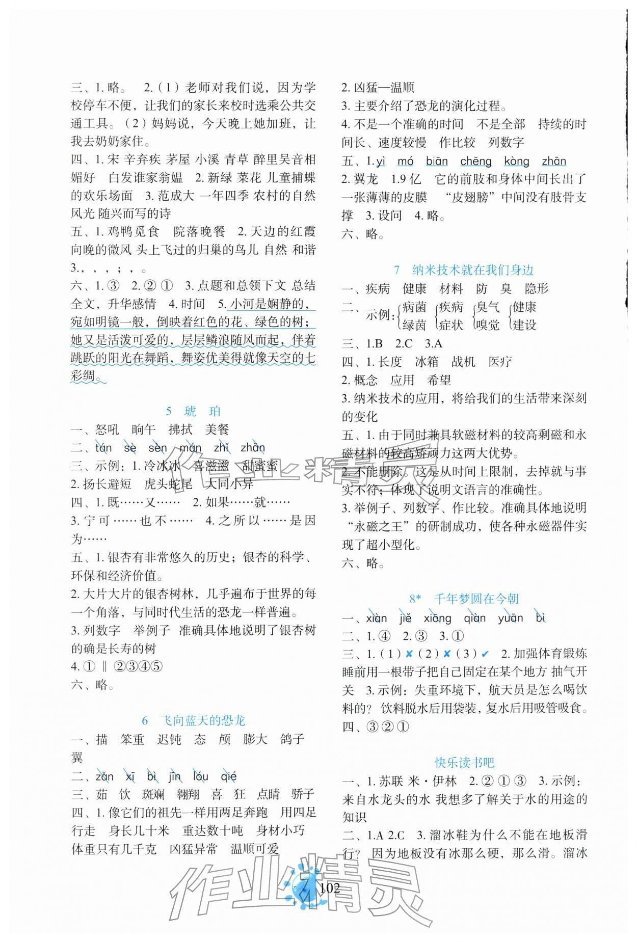 2026年语文同步学与练四年级语文下册人教版四川专版&nbsp;第2页