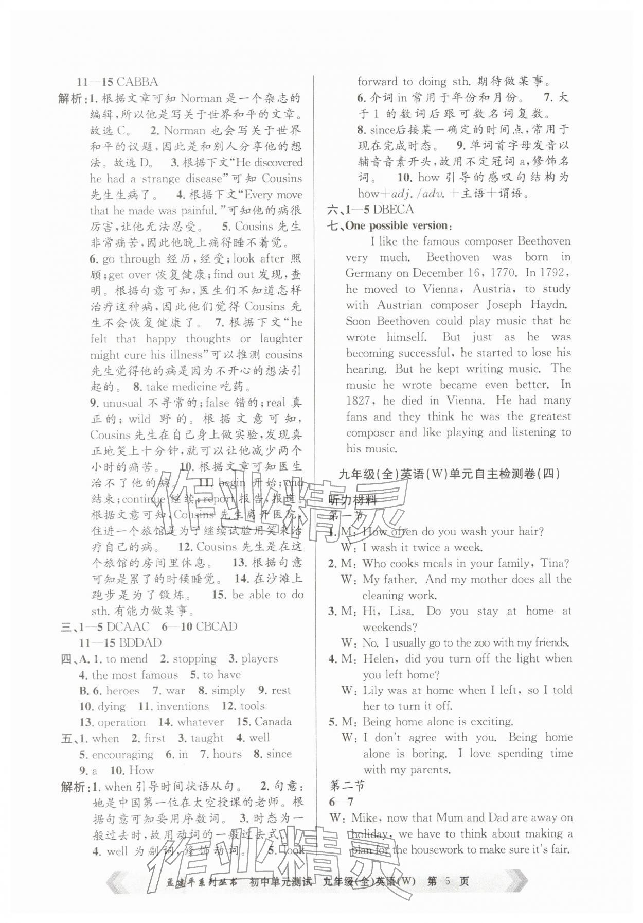 2025年孟建平单元测试九年级英语全一册外研版&nbsp;第5页